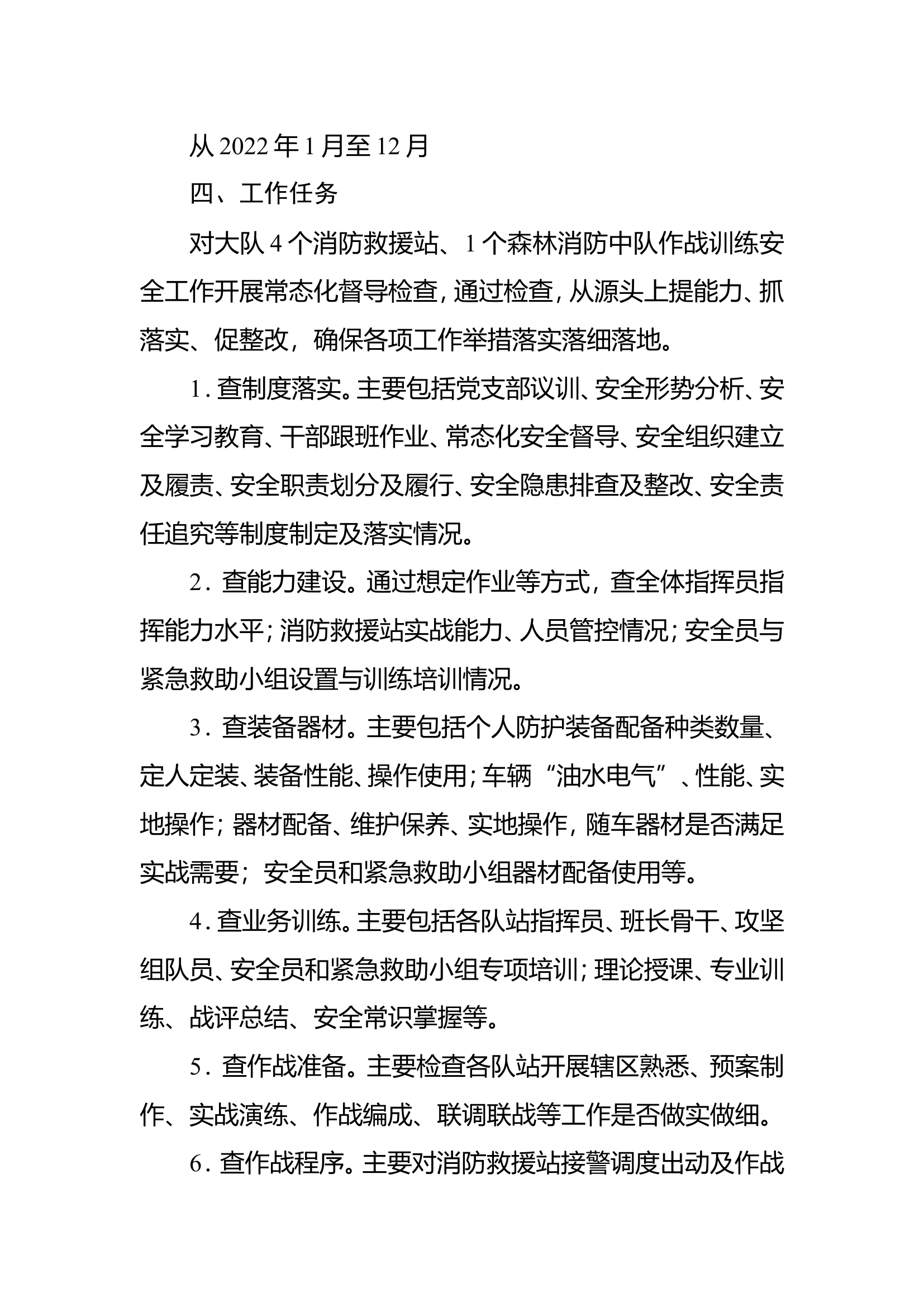 xx市消防救援大队作战训练安全工作自查整治方案2022.doc 第2页