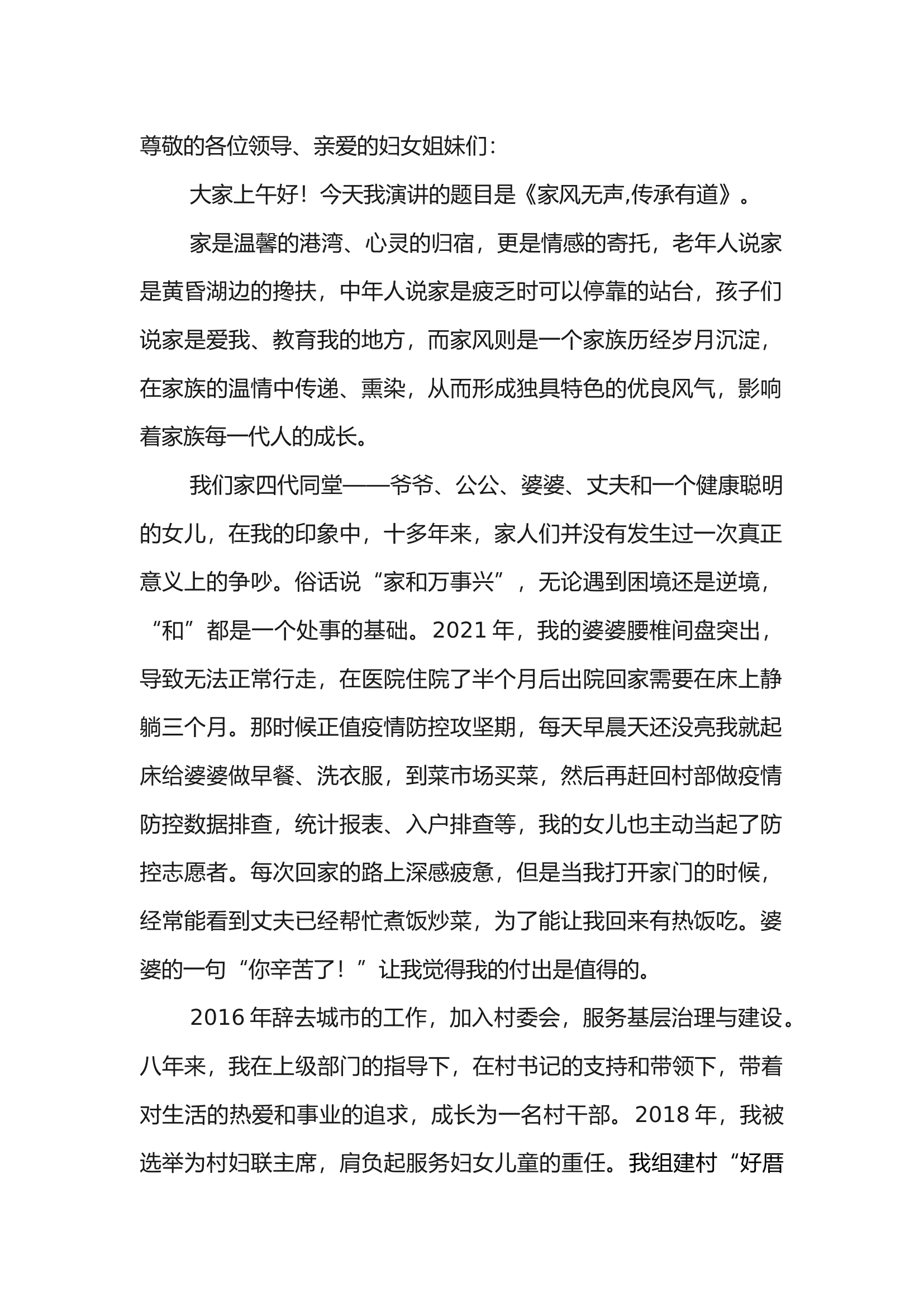 栀夏：演讲稿：家风无声,传承有道.docx 第1页