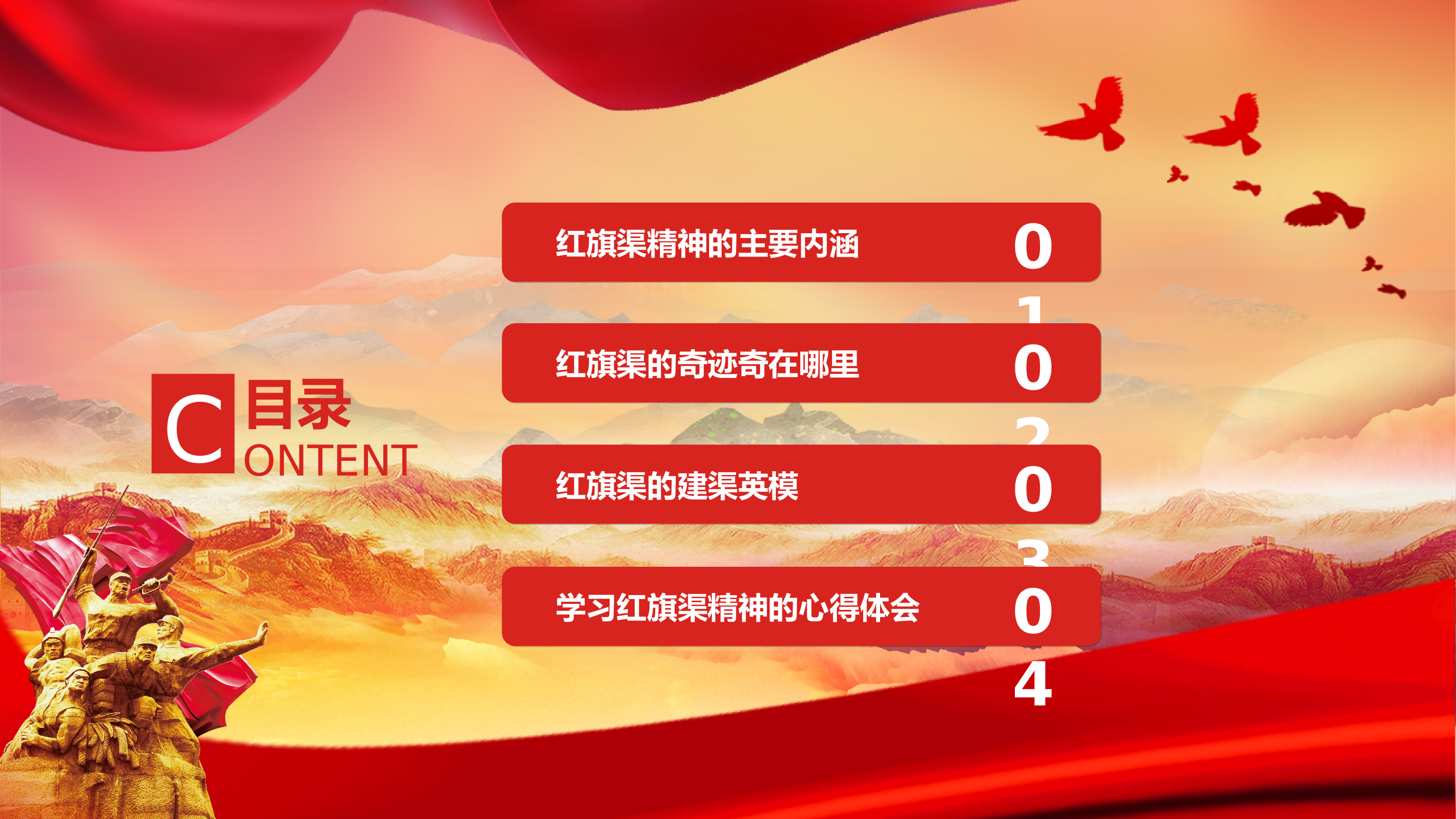 党史学习弘扬红旗渠精神党政党建党课PPT模板 第2页