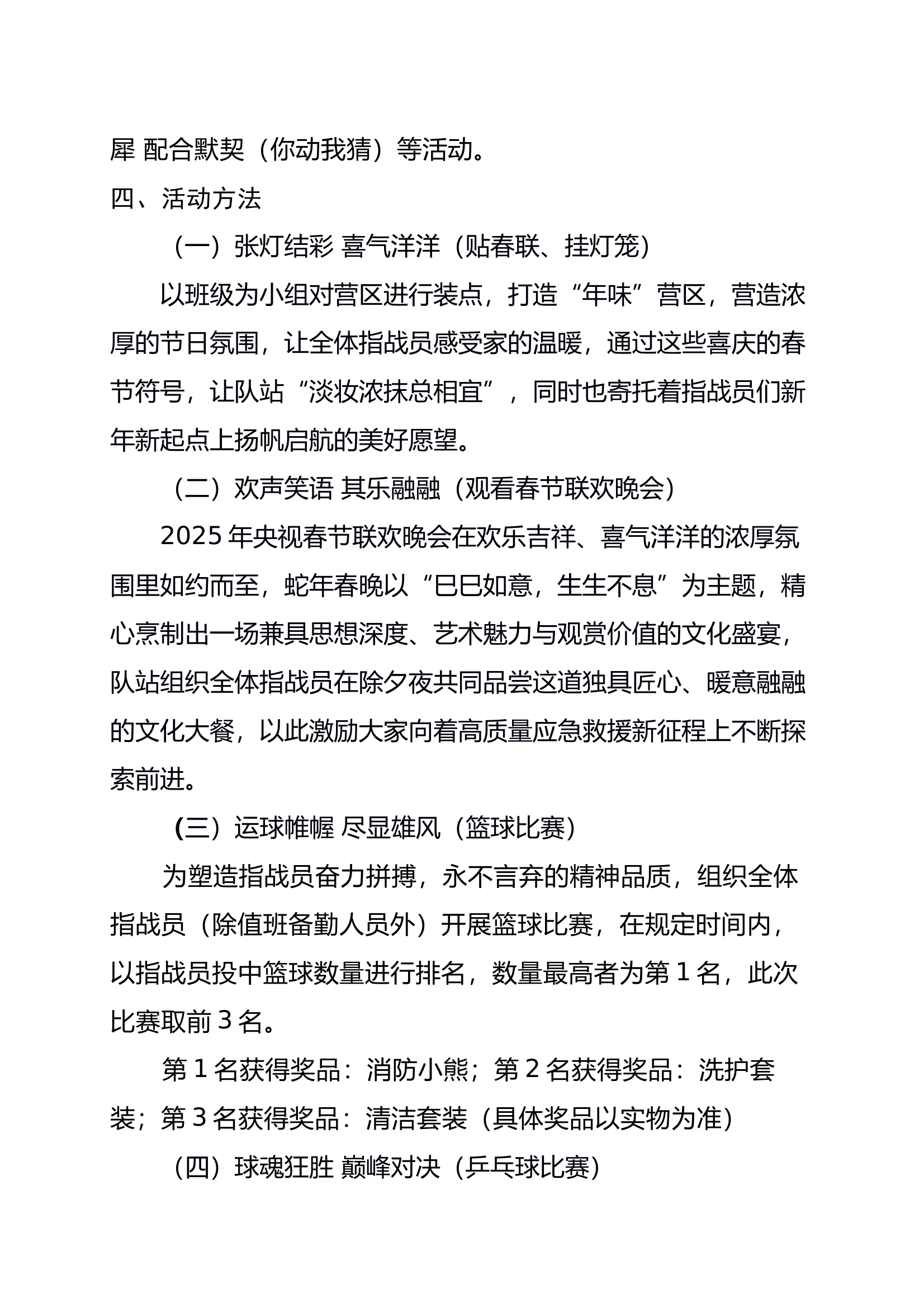 2025年度春节活动方案及配档 第2页