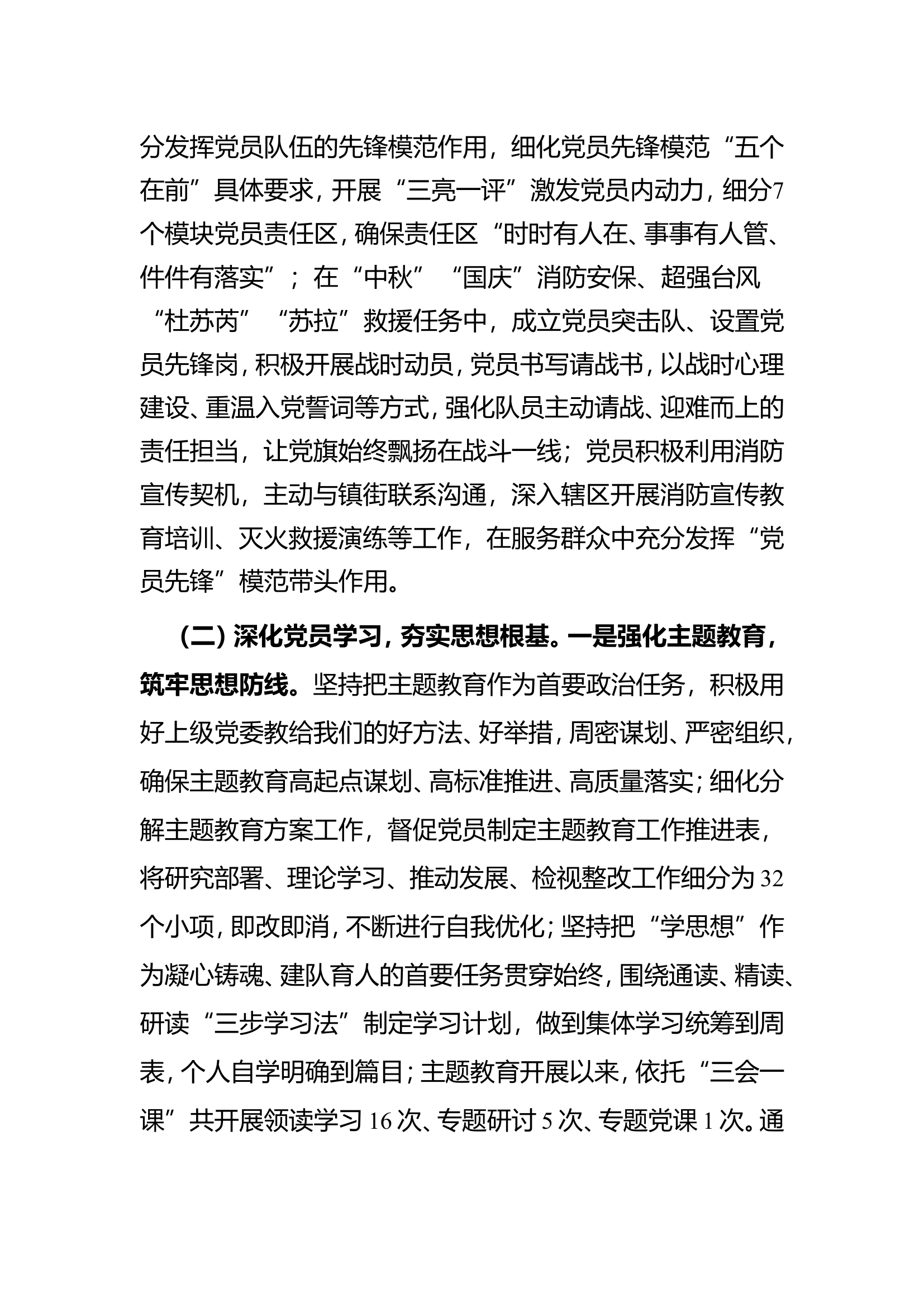 党组织书记抓党建工作述职报告（指导员）.doc 第2页