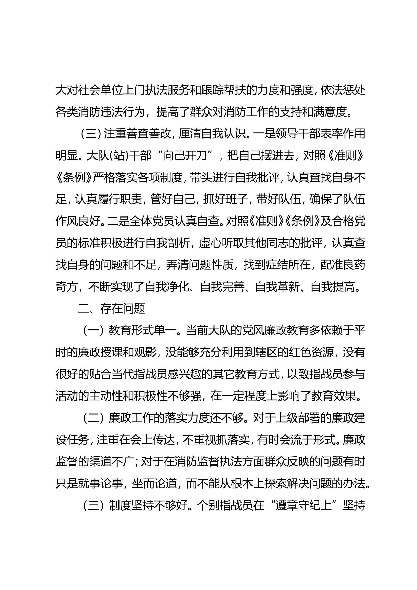 XX大队第一季度党风廉政分析报告.doc 第2页
