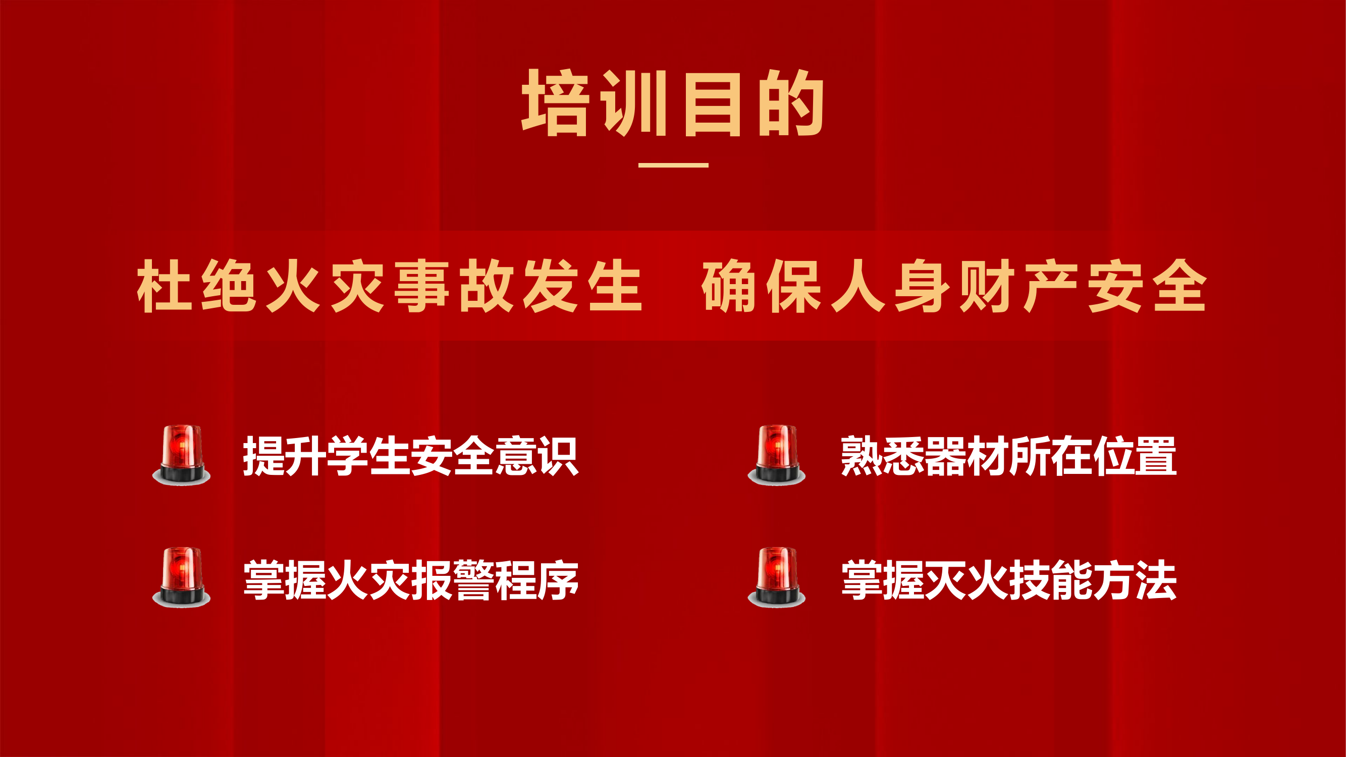 中学消防宣传培训课件.pptx 第2页
