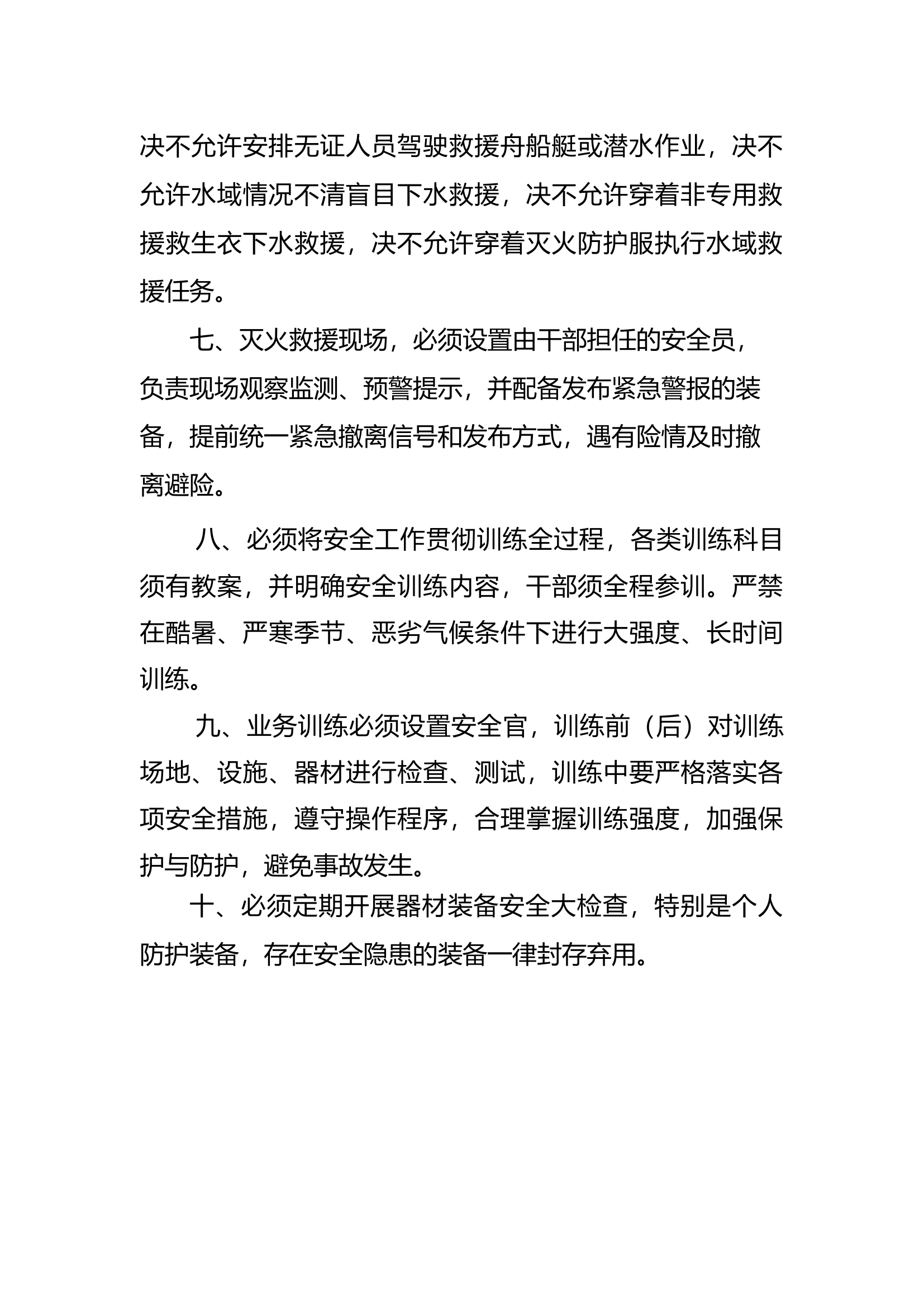 10-26作战训练安全“十必须”.docx 第2页