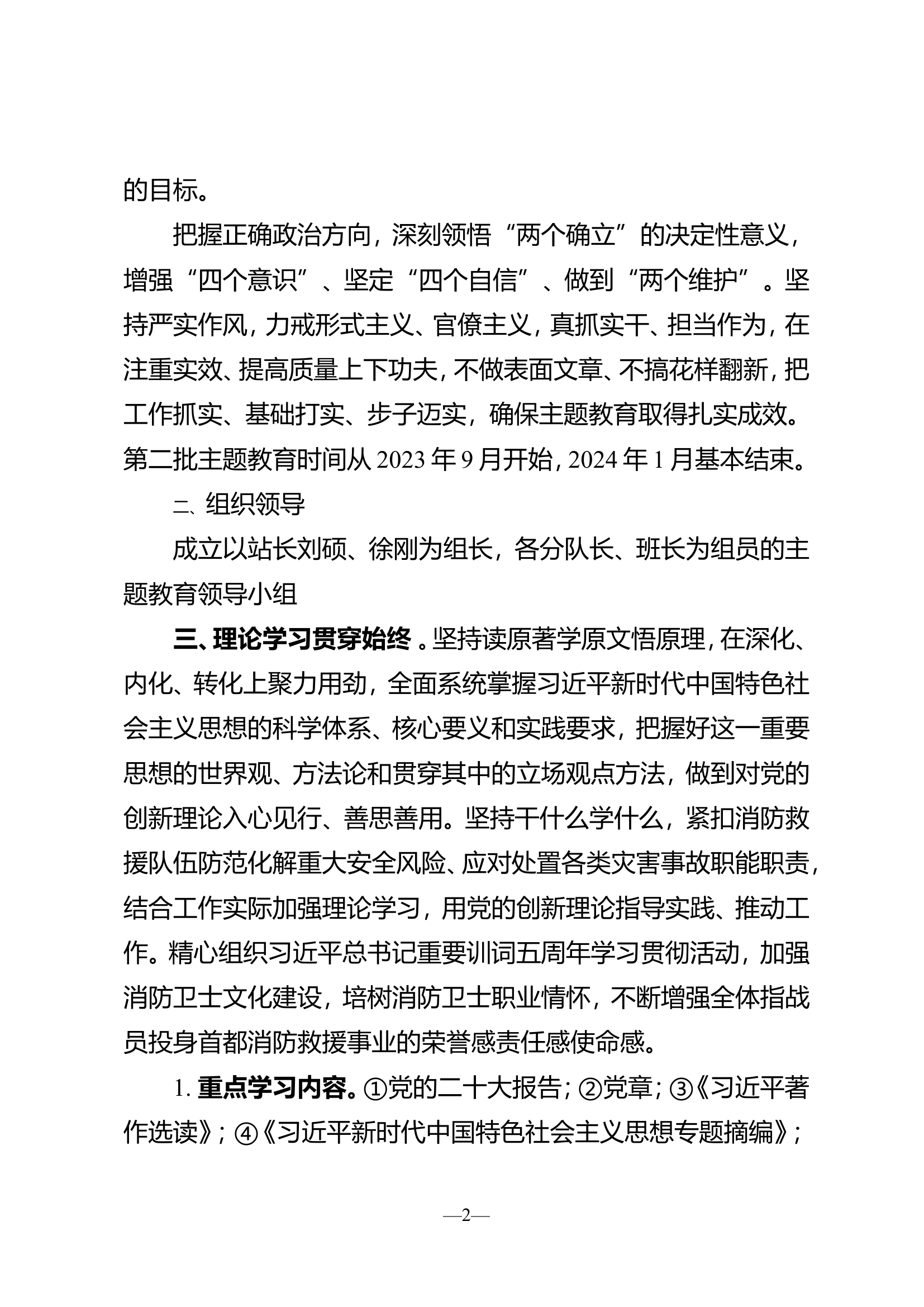 小型站主题教育第二批工作方案.doc 第2页