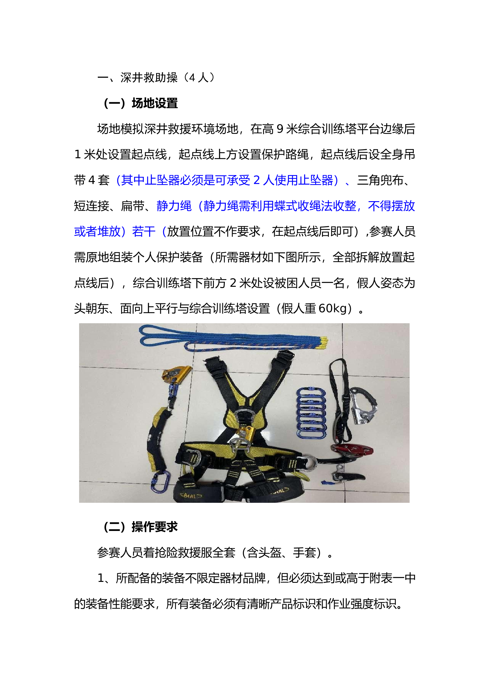 深井救助操.docx 第1页