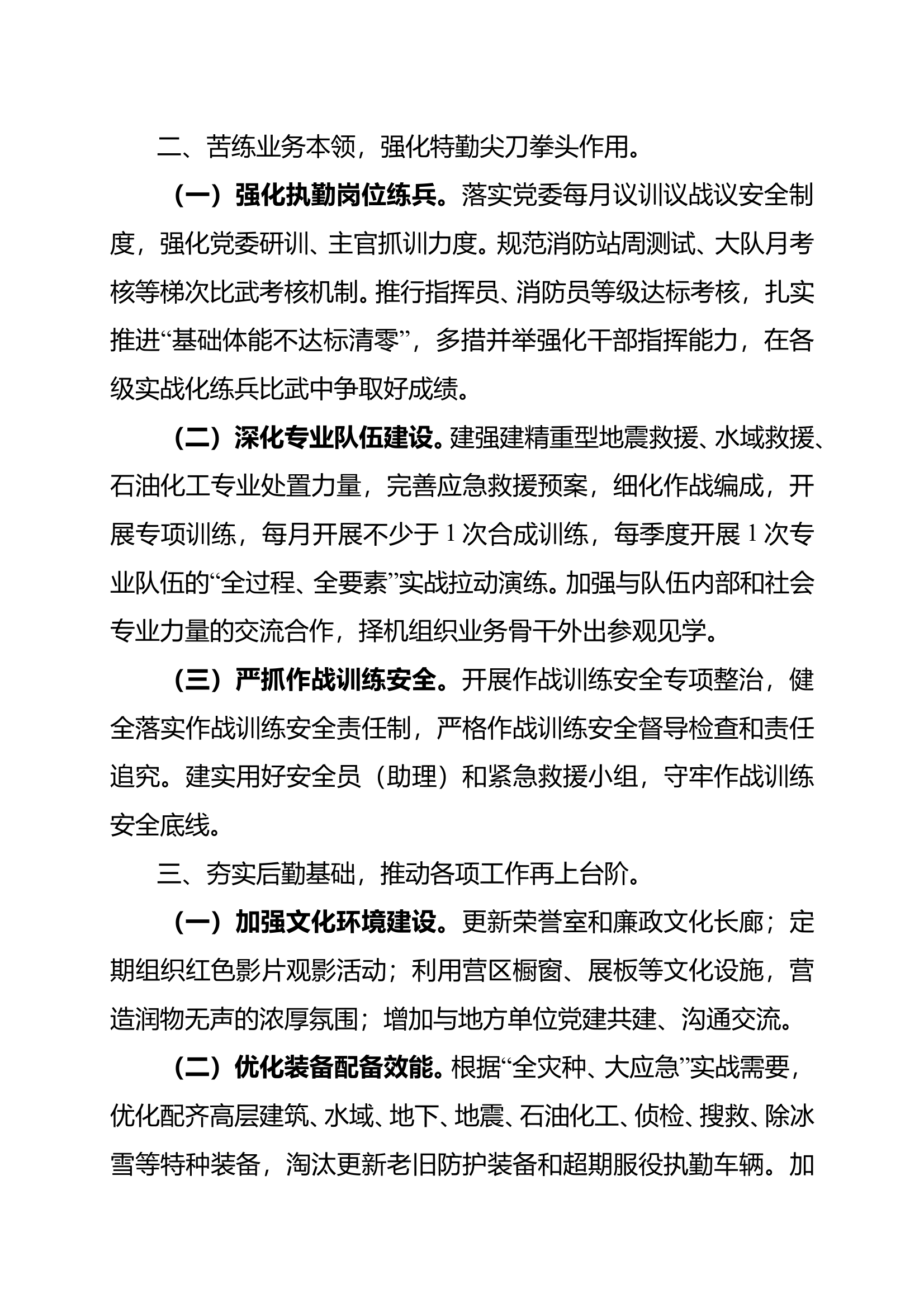 特勤大队2024年工作谋划 第2页