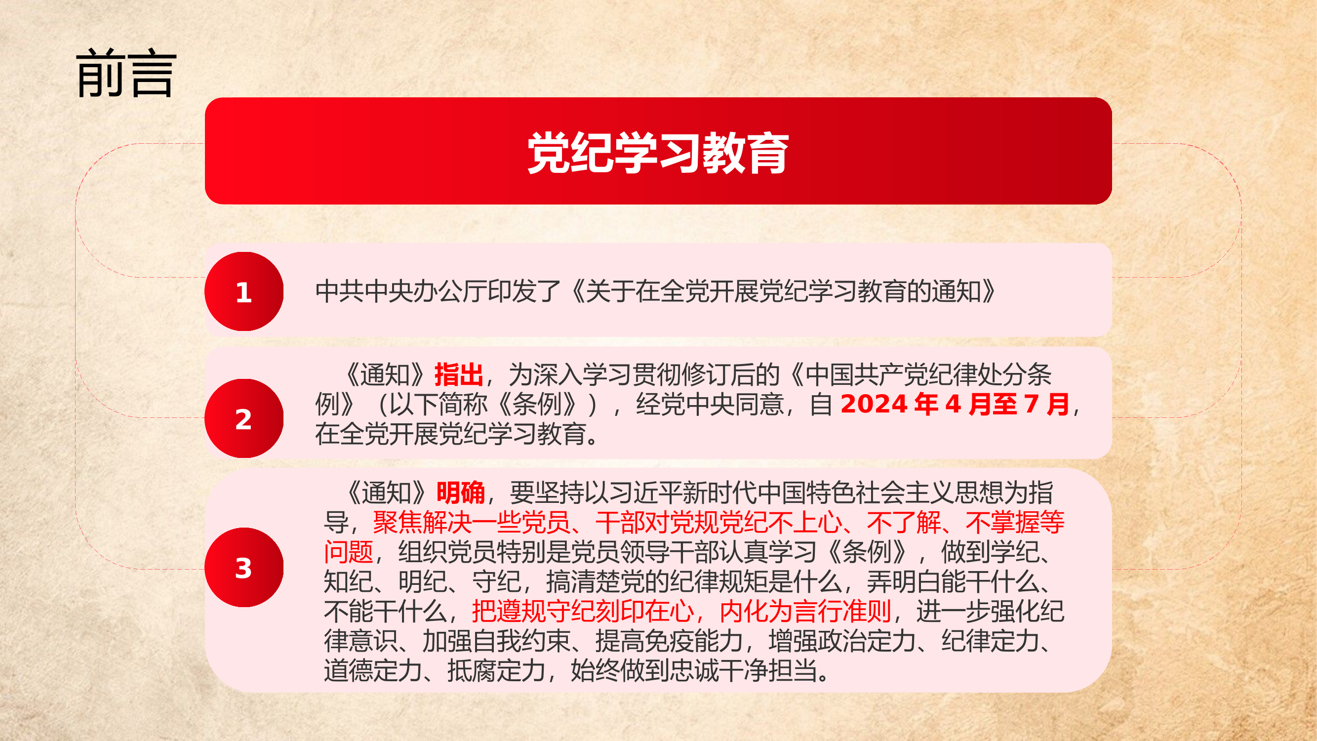 学党纪，筑牢规矩“防火墙”，使守纪律、讲规矩成为行动自觉.pptx 第2页