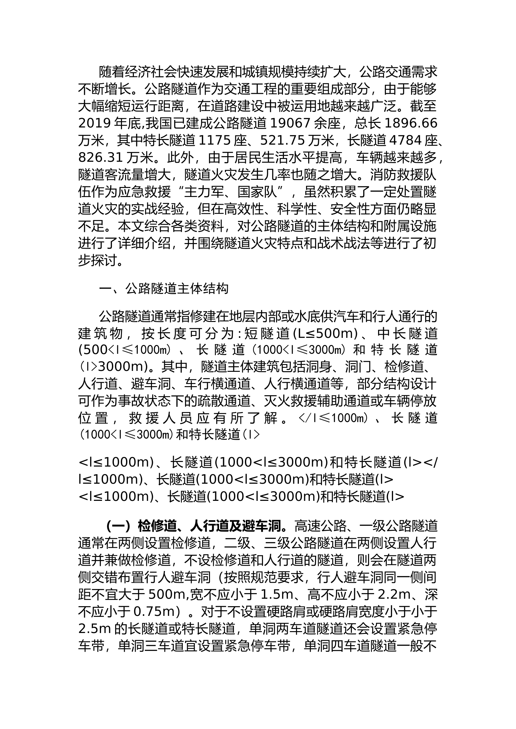 精品：d公路隧道火灾扑救浅析.docx 第1页