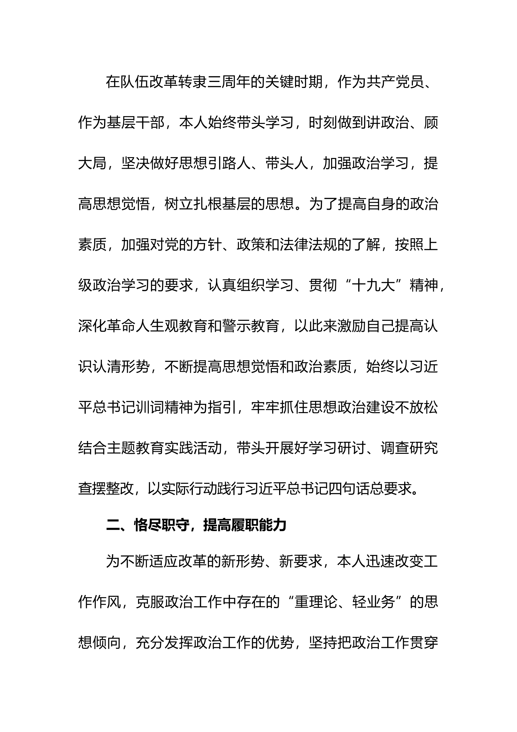 202年个人述职述廉【韩宇】.docx 第2页