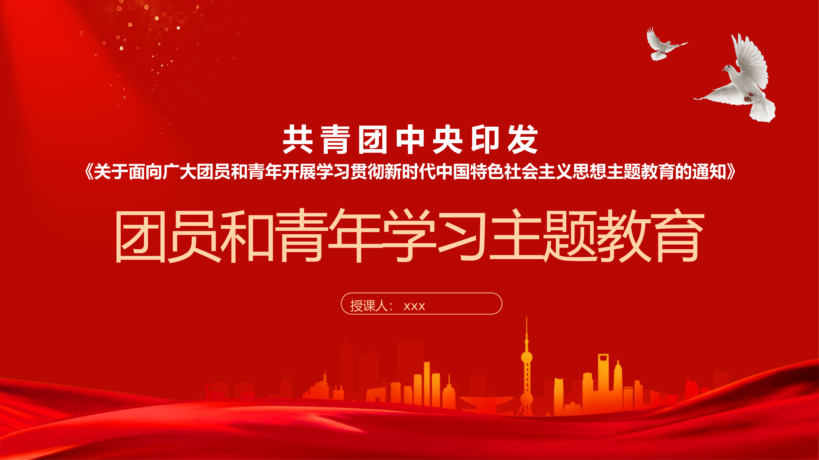 共青团员主题教育党课ppt课件.pptx 第1页