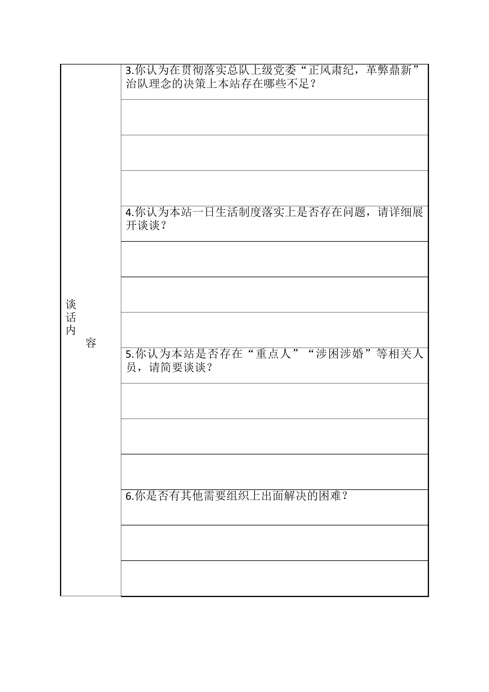 教育整训谈心谈话.docx 第2页