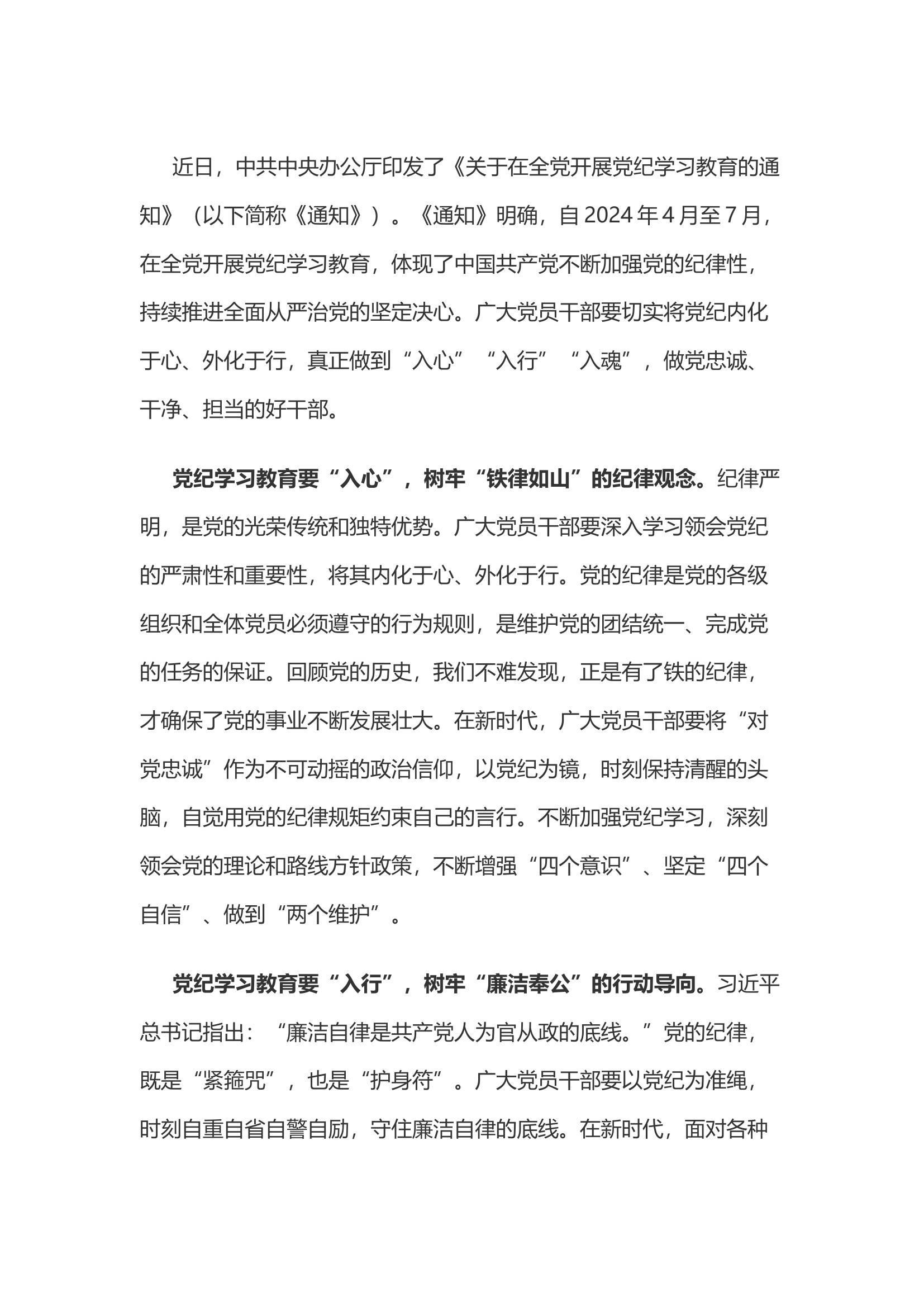 栀夏：【在党纪学习教育座谈会上的发言】党纪学习教育要“入心”“入行”“入魂”.docx 第1页