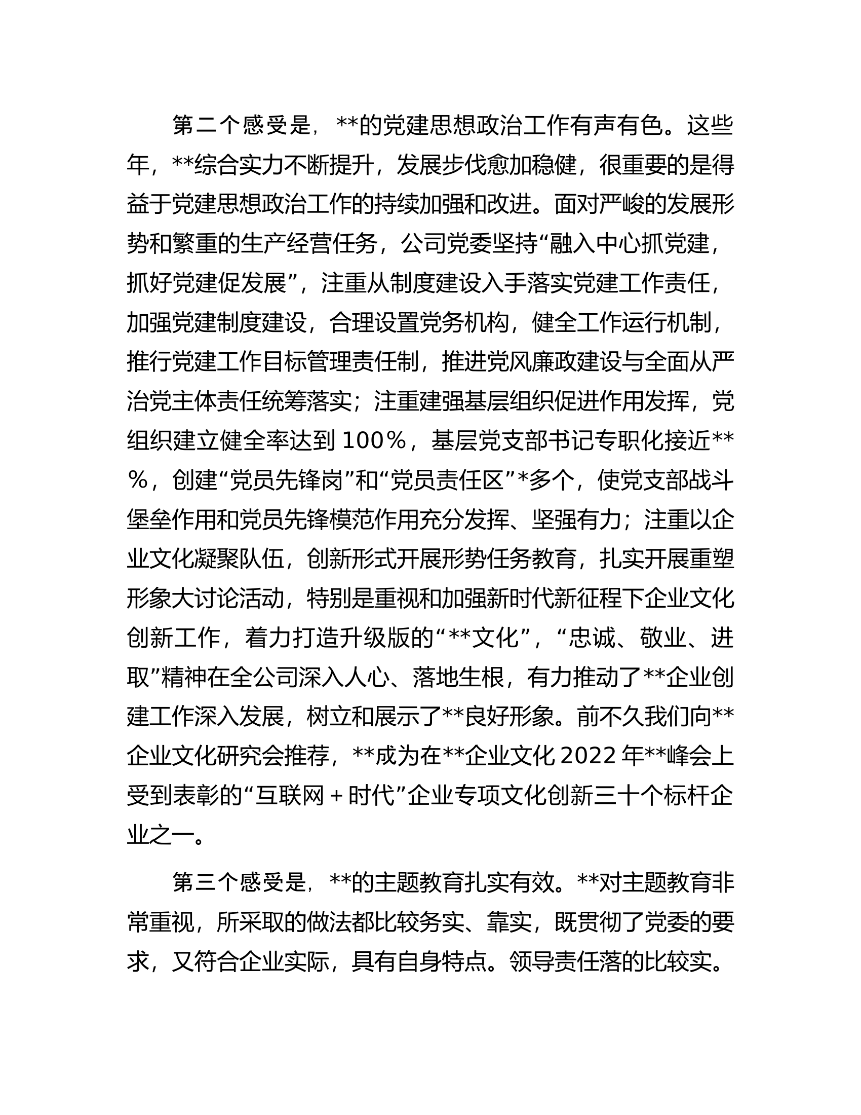 党委组织部长在企业专题调研座谈会上的讲话.docx 第2页