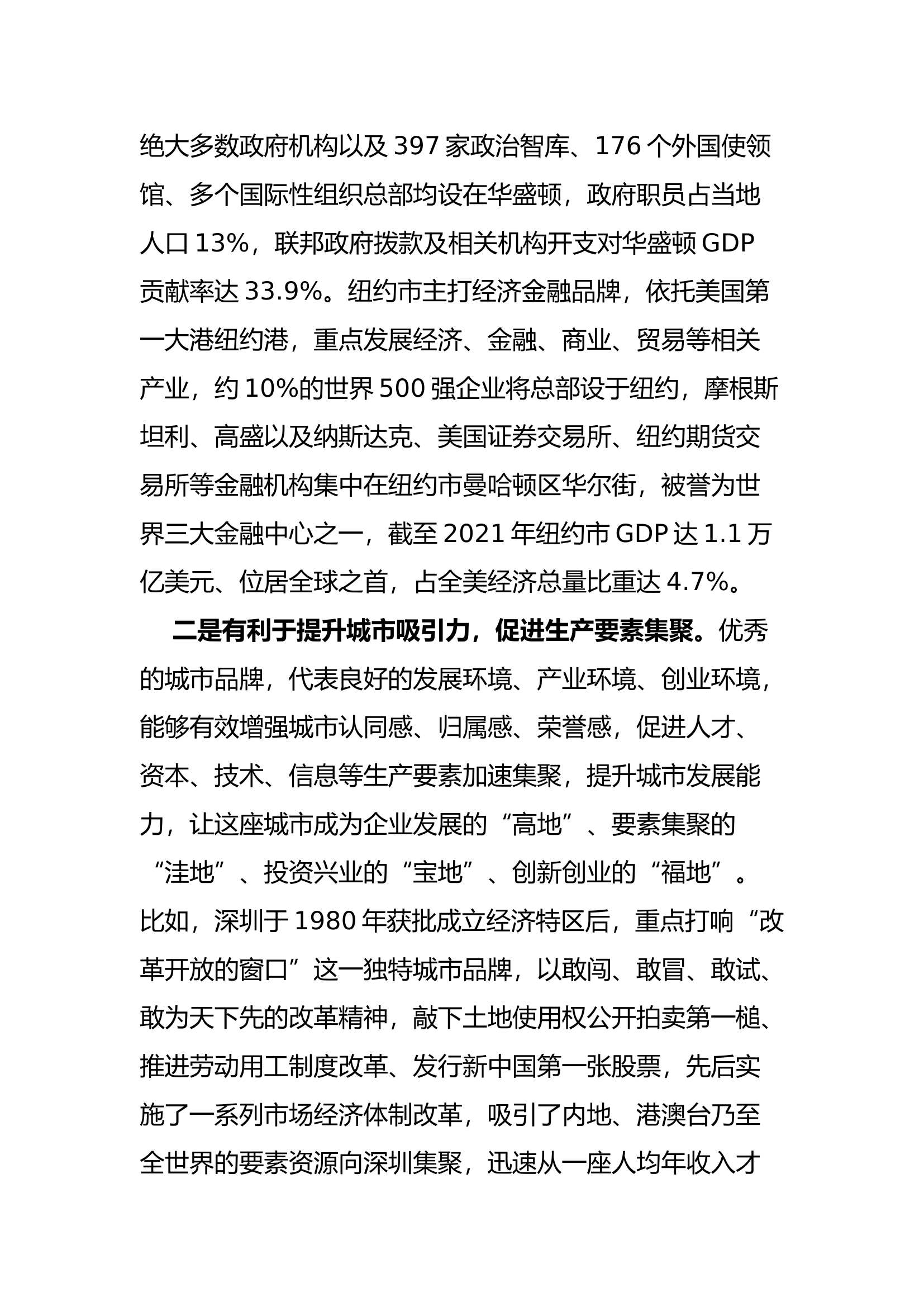 关于把景德镇的品牌优势转化为生产力的研究.docx 第2页
