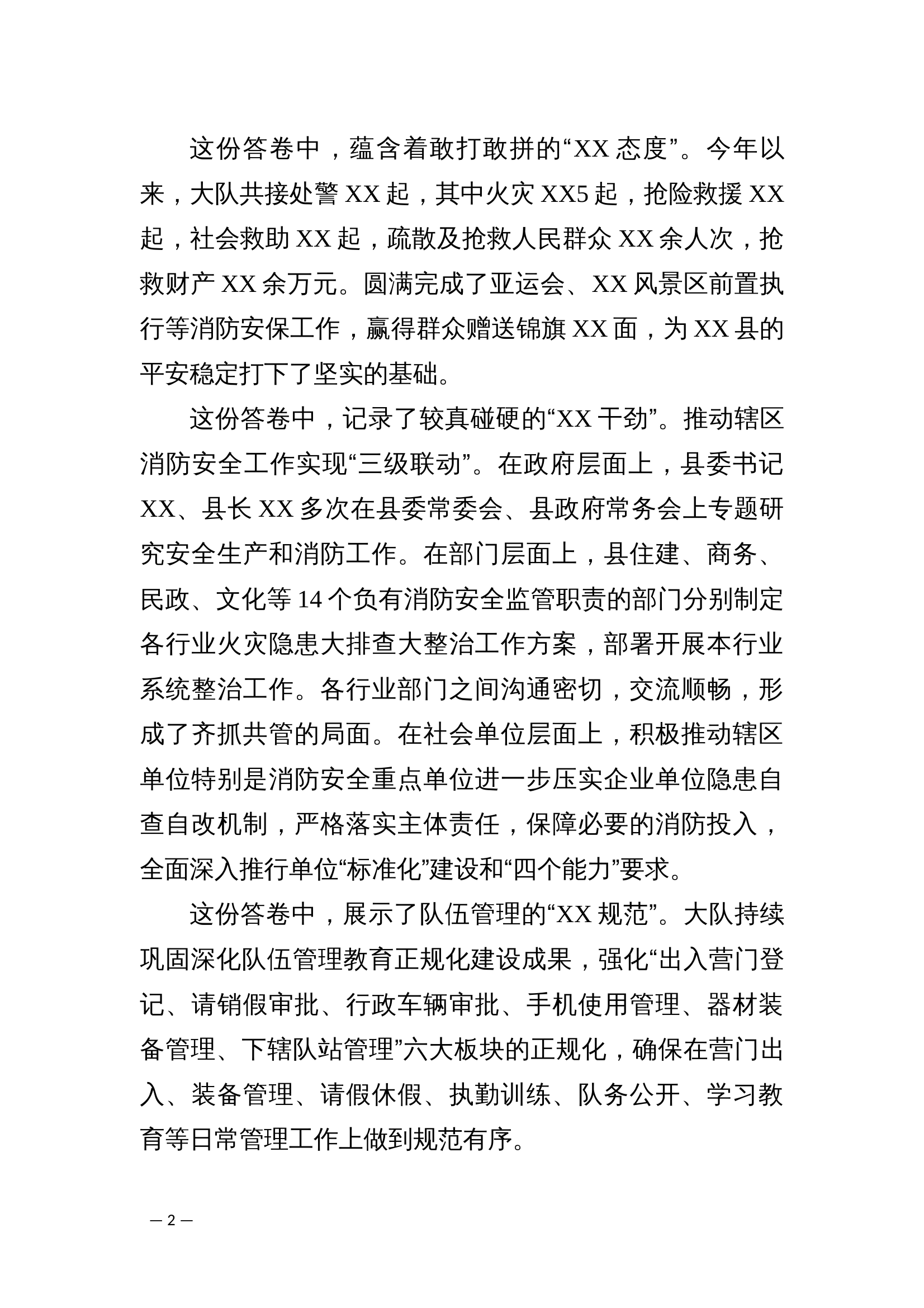 大队党委述职述廉 第2页