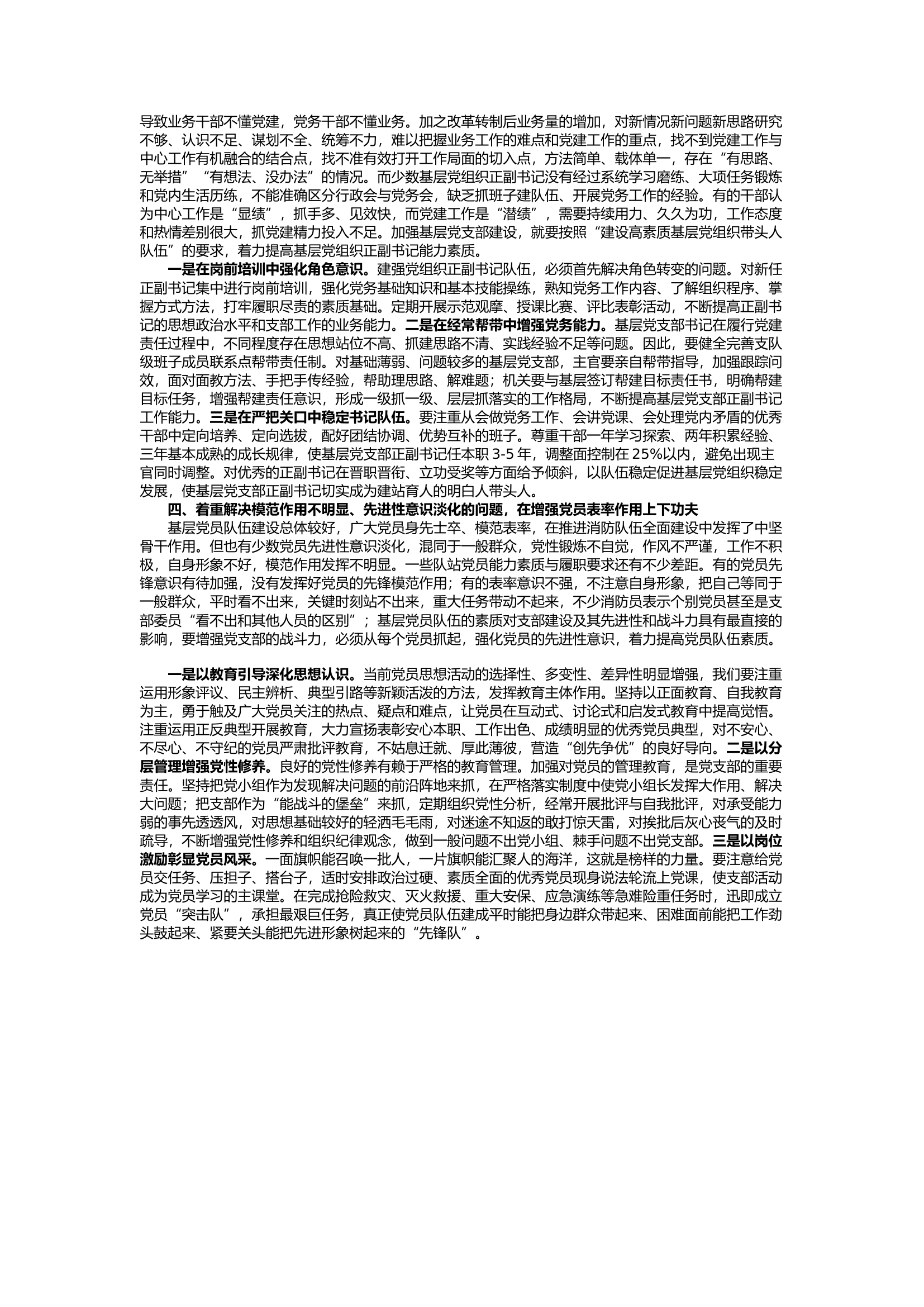 栀夏：突出问题导向提高基层党组织建设质量.docx 第2页