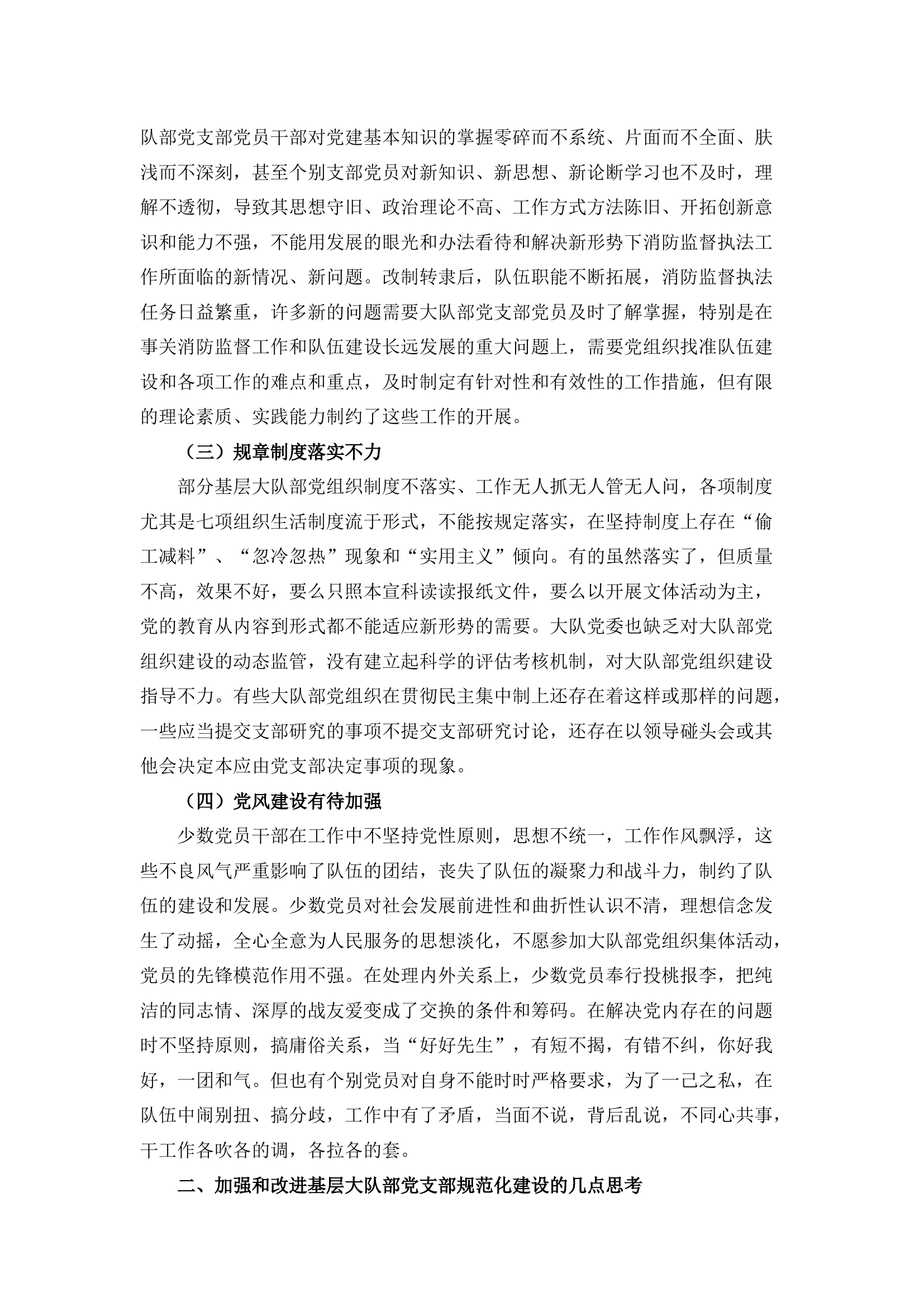 栀夏：关于加强大队部党支部规范化建设的思考.docx 第2页