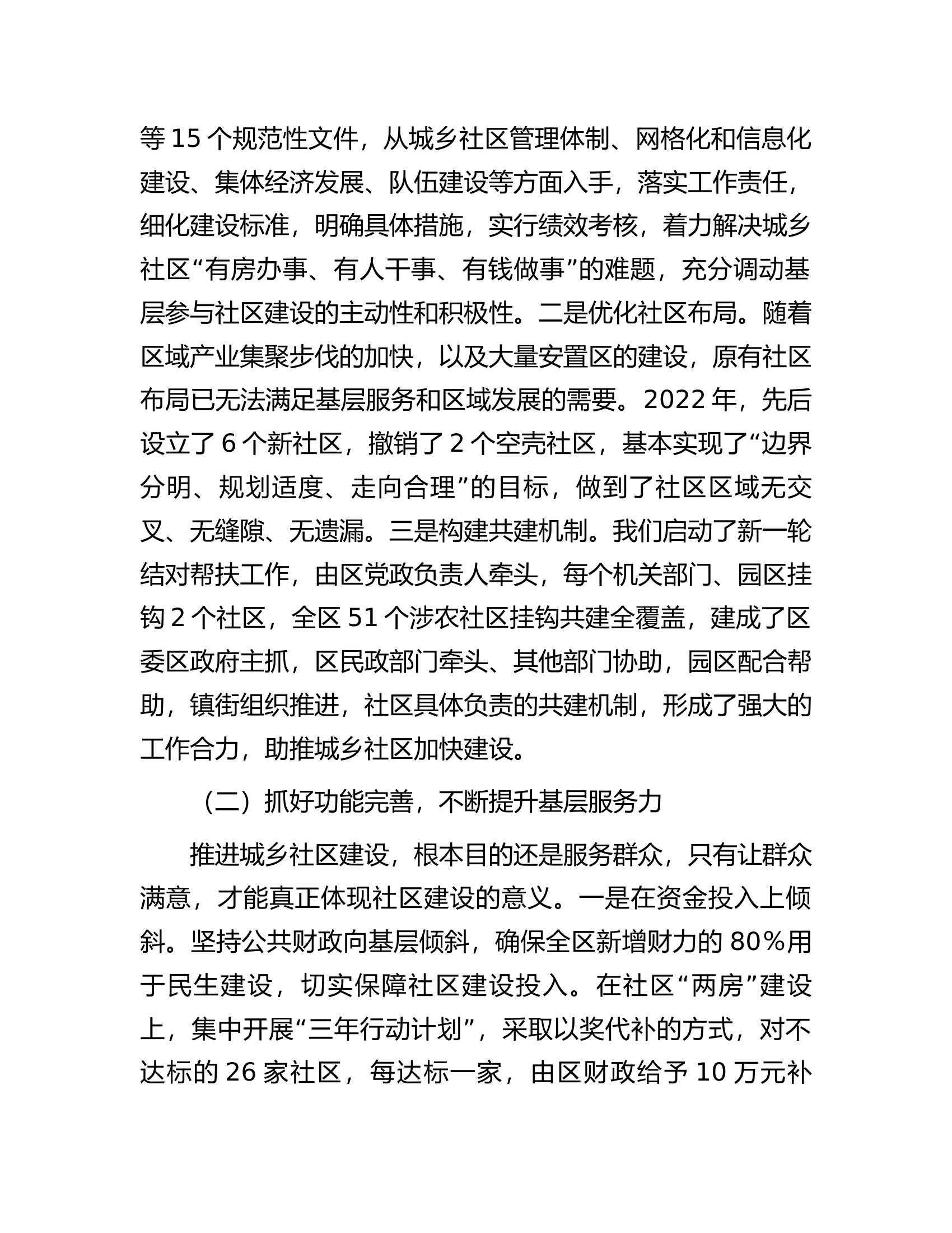 在2023年全区社区建设与管理推进会上的讲话.docx 第2页