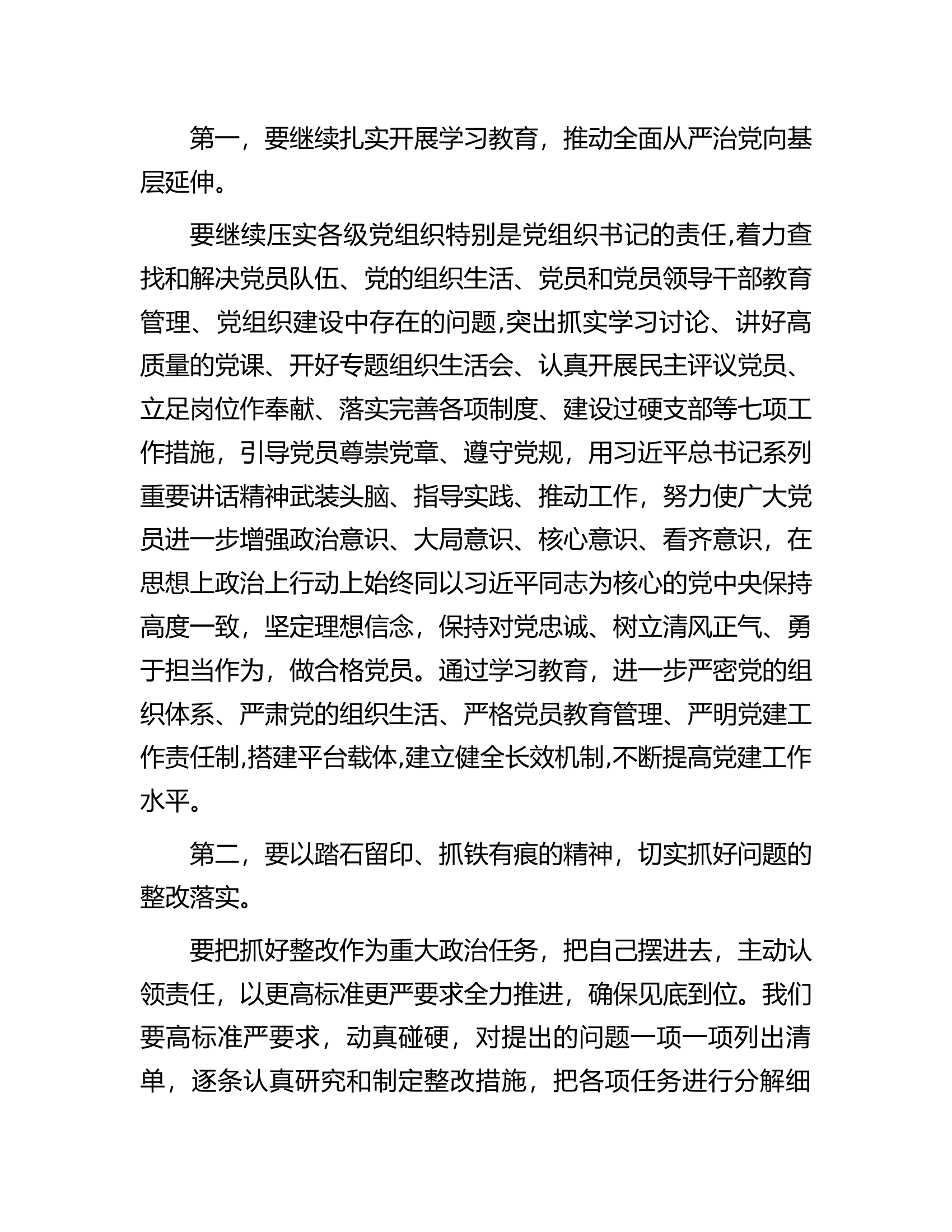 在全校&ldquo;七一&rdquo;表彰大会上的讲话.docx 第2页