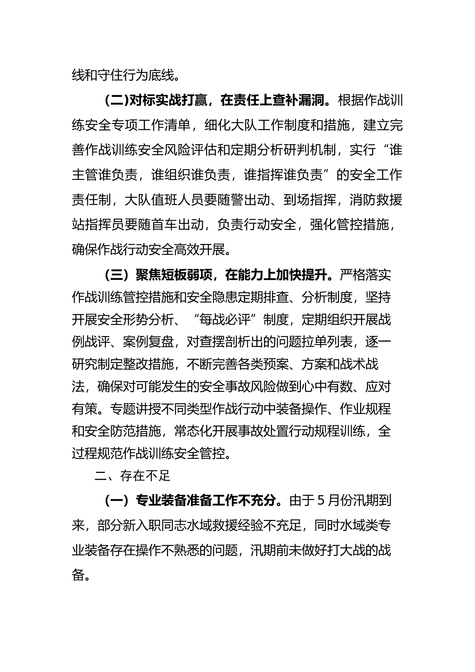 XX县消防救援大队5月份第1次作战训练安全形式研判.docx 第2页