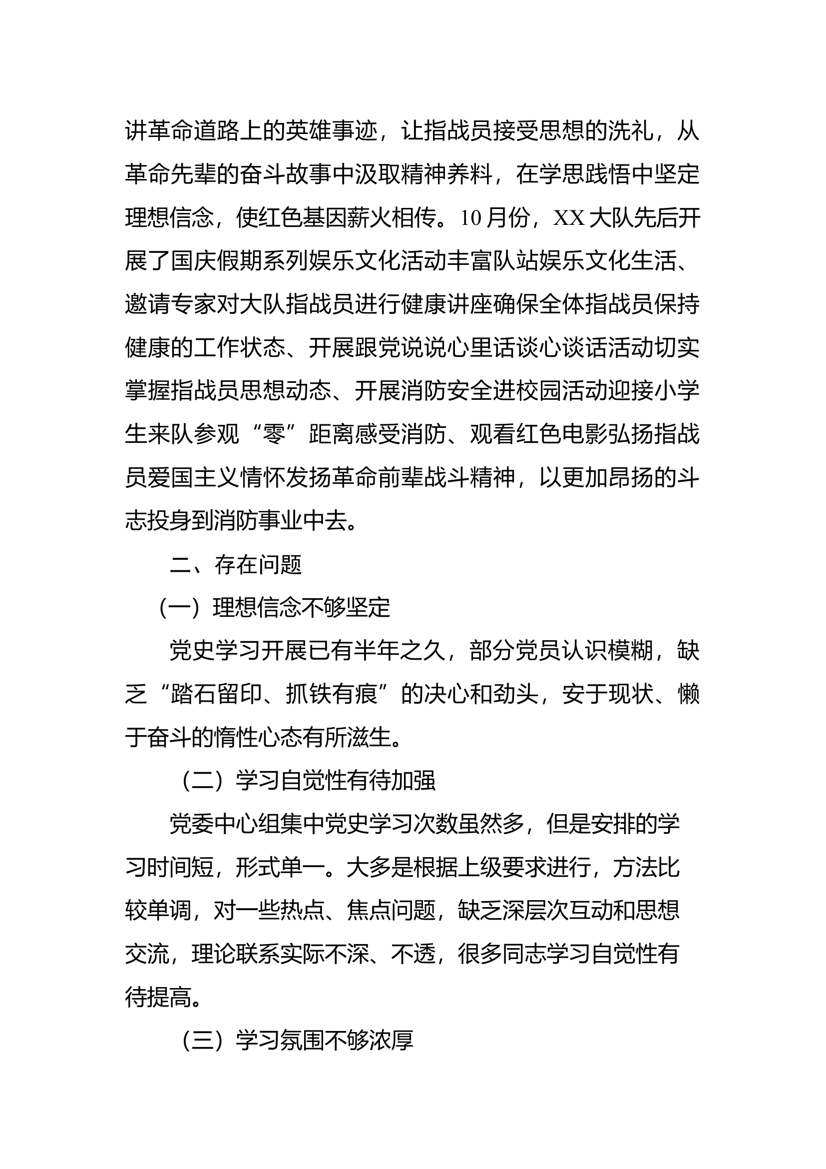 XX消防救援大队10月份议教情况报告.docx 第2页