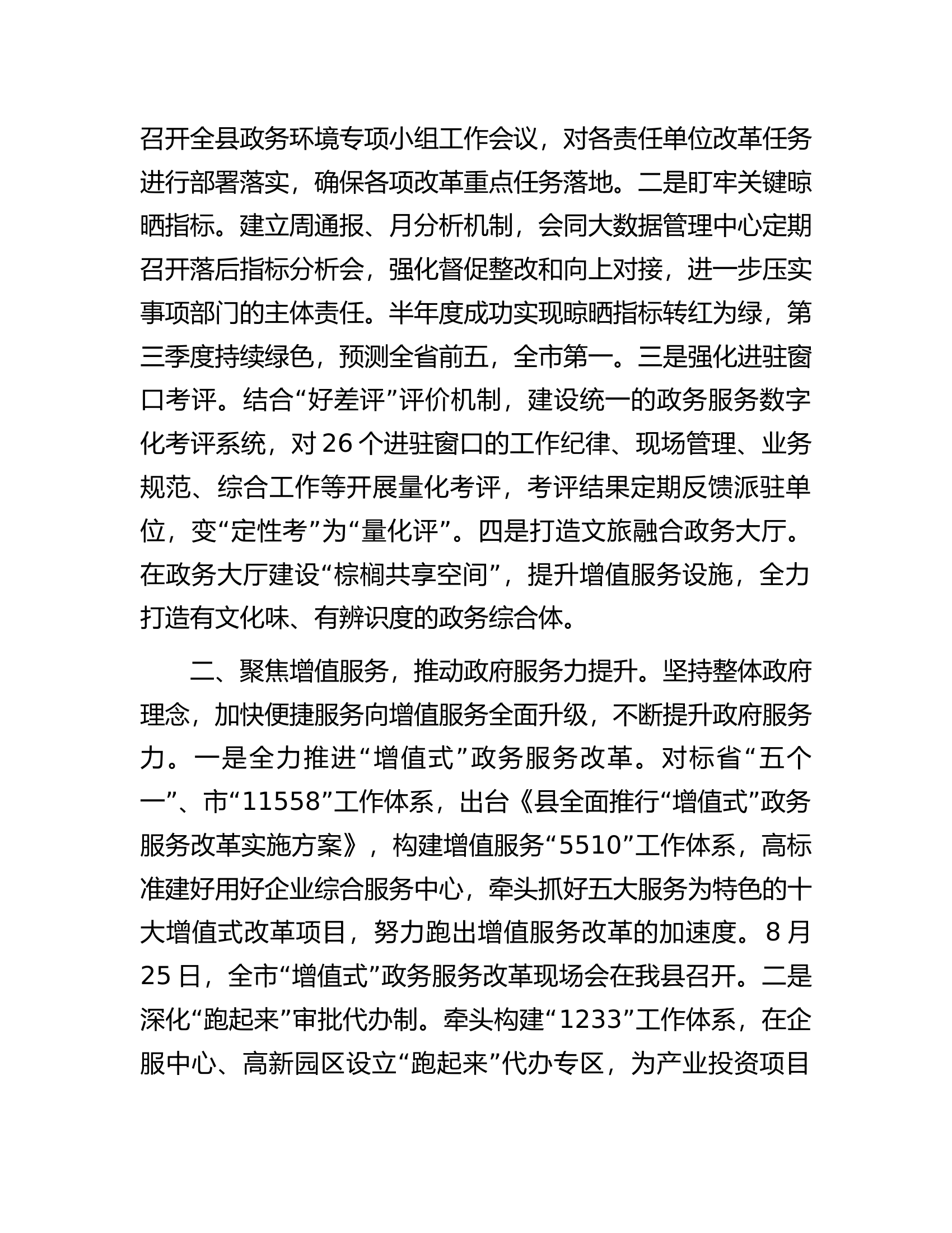 县政务服务办公室2023年工作总结和2024年工作思路.docx 第2页