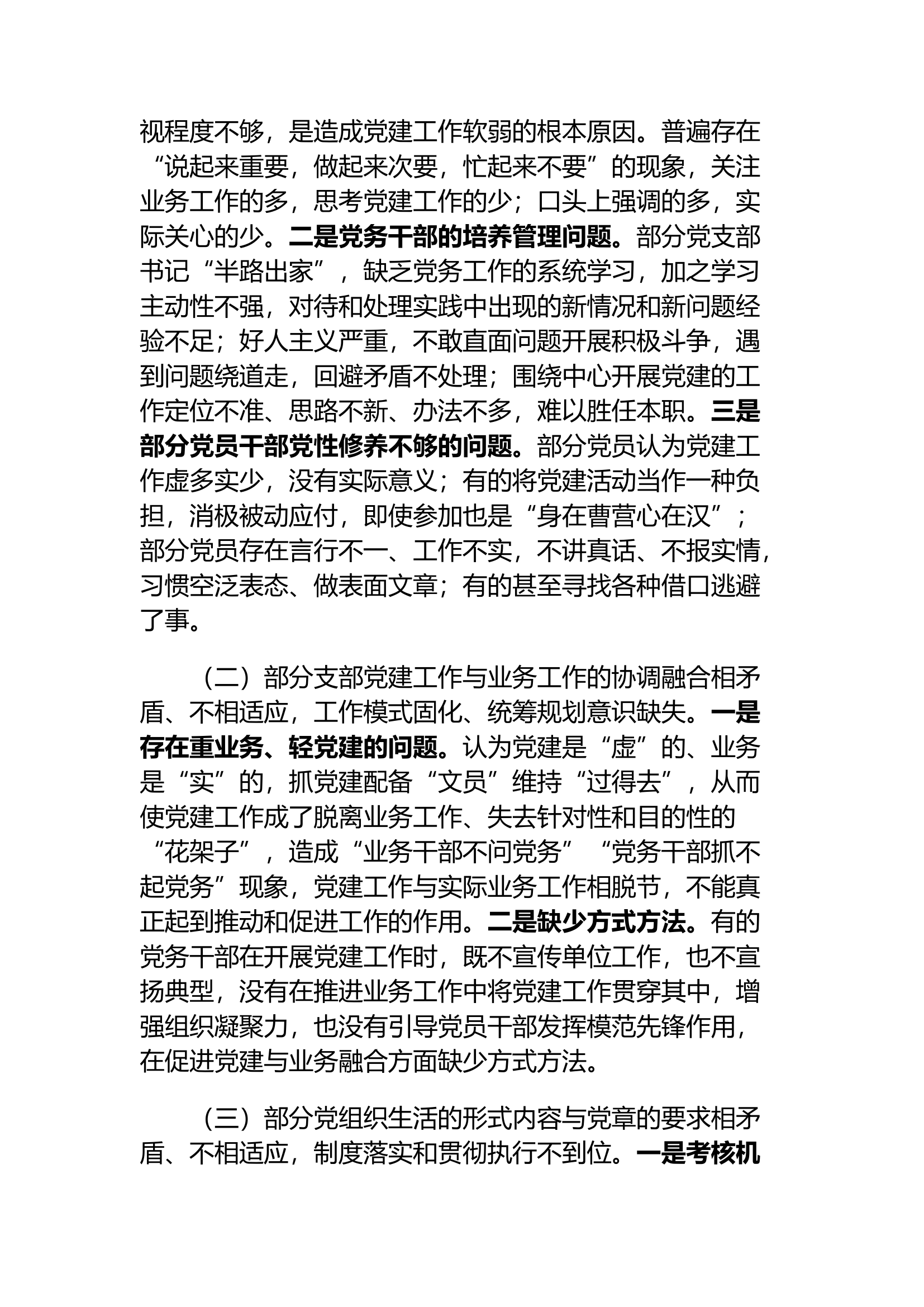 精品：如何进一步抓好消防救援队伍机关党建工作.docx 第2页