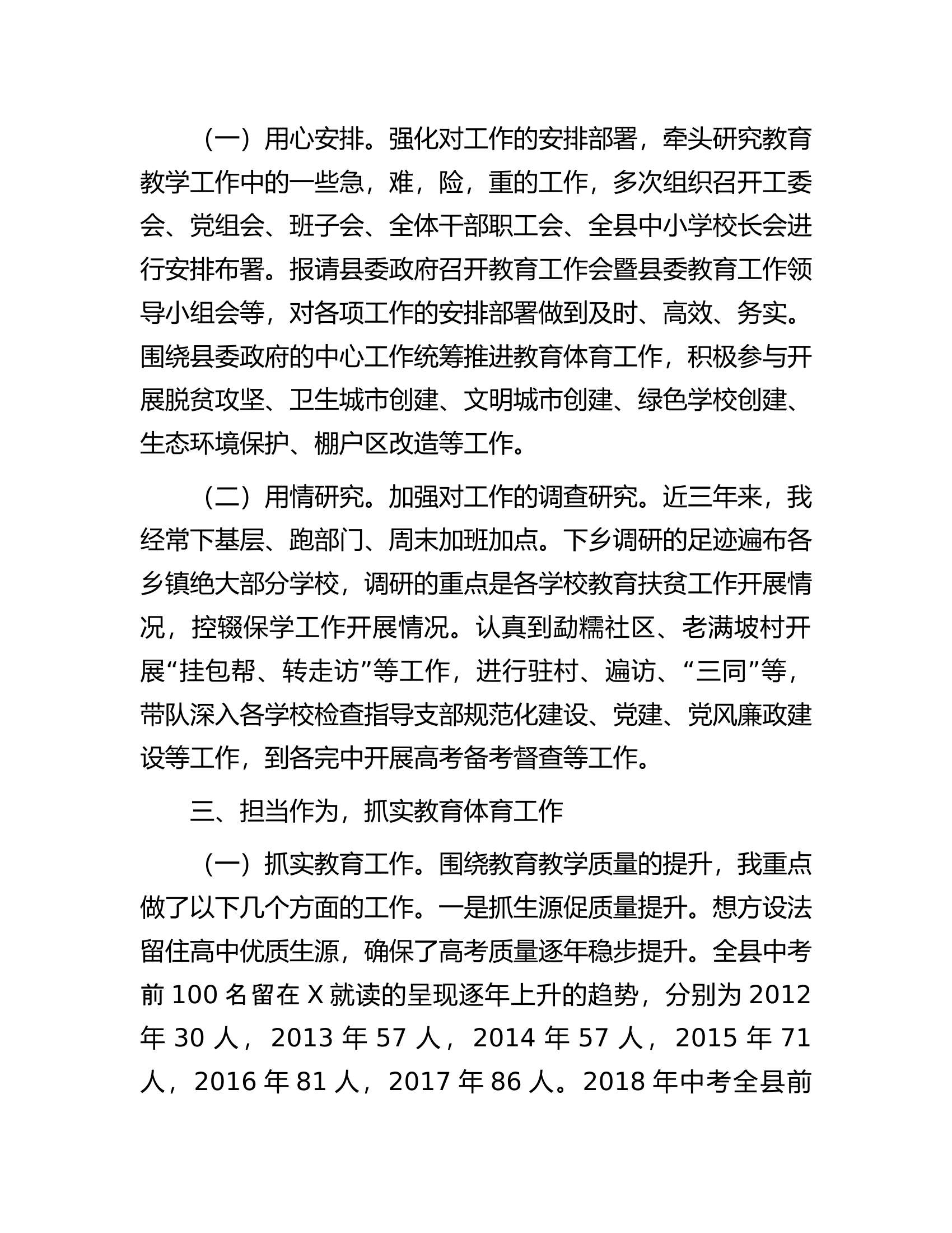 教育局党工委、党组书记近三年个人工作总结.docx 第2页