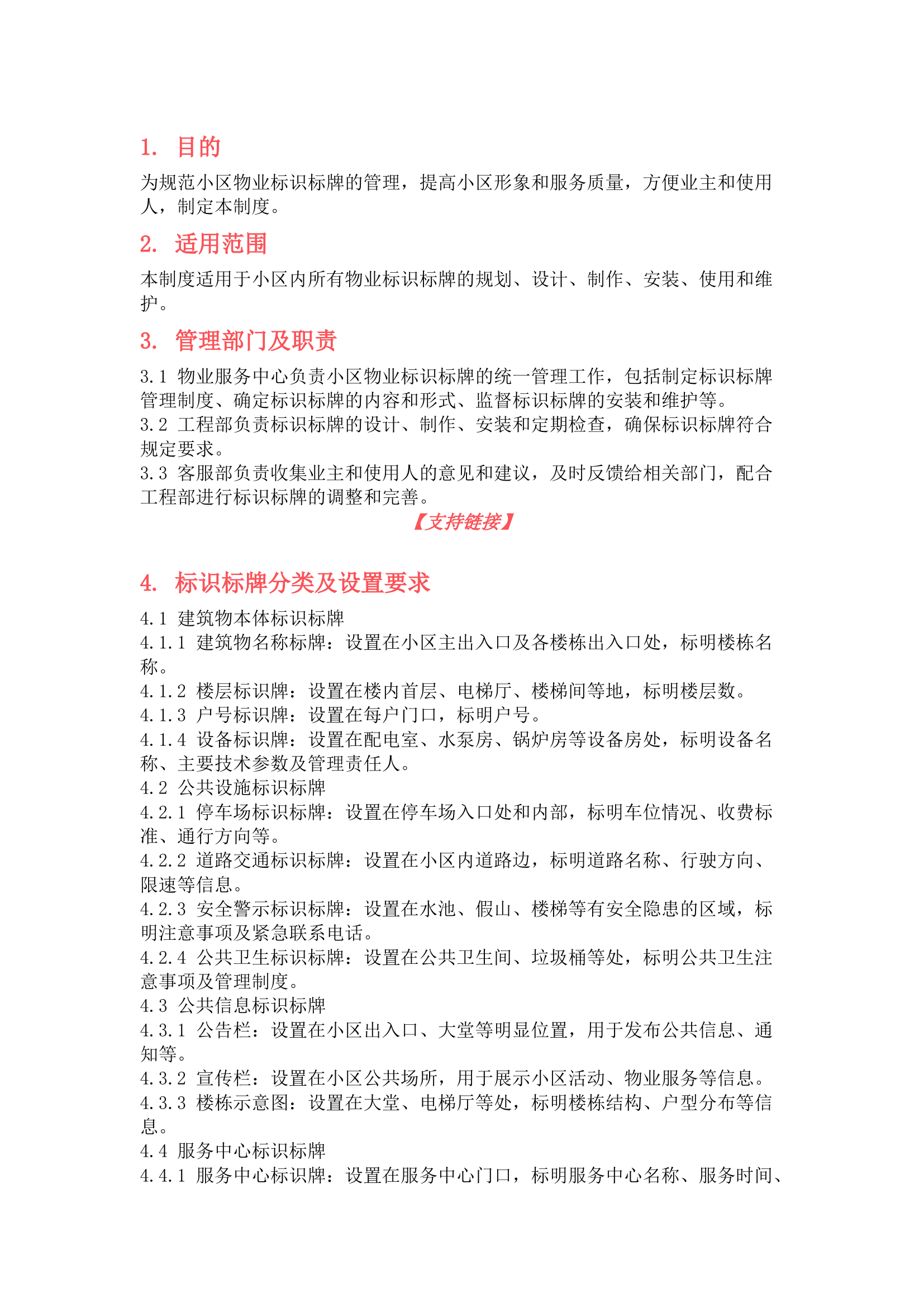 栀夏：标识标牌管理制度.docx 第1页