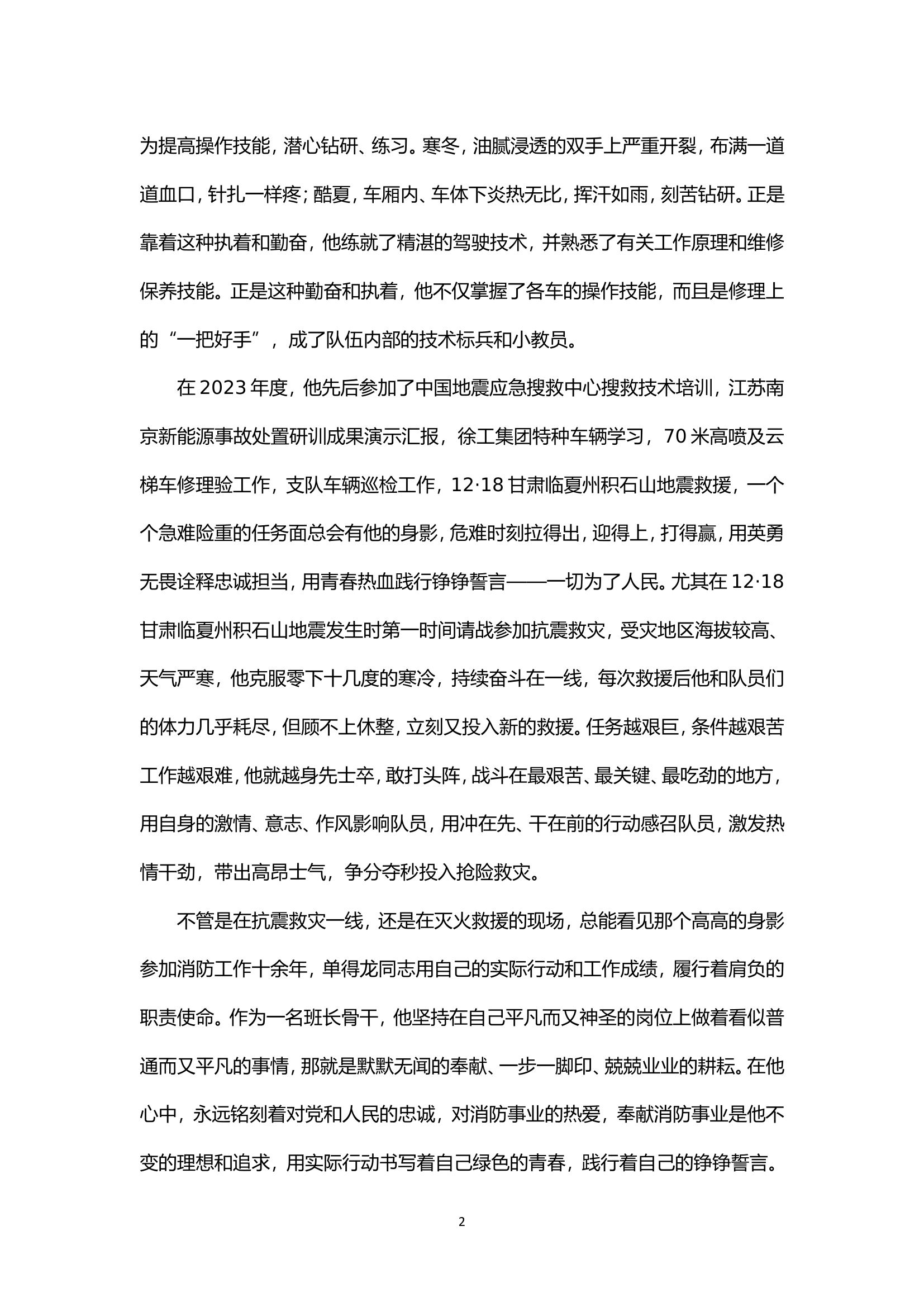 驾驶员事迹材料.doc 第2页