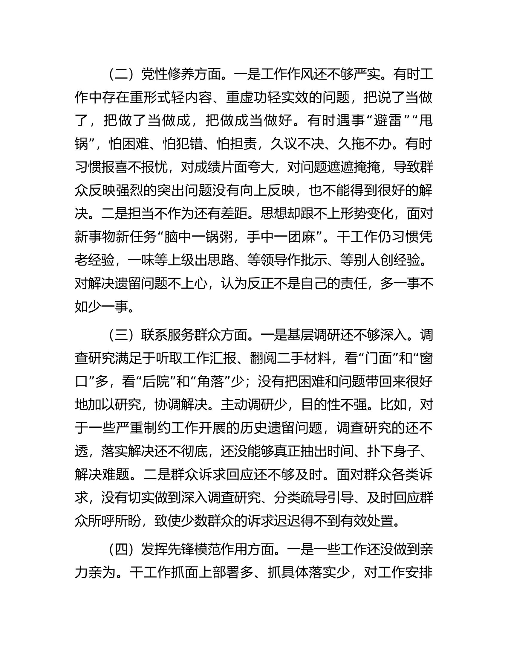 2023年度总队（支队）专题组织生活会发言材料.....docx 第2页