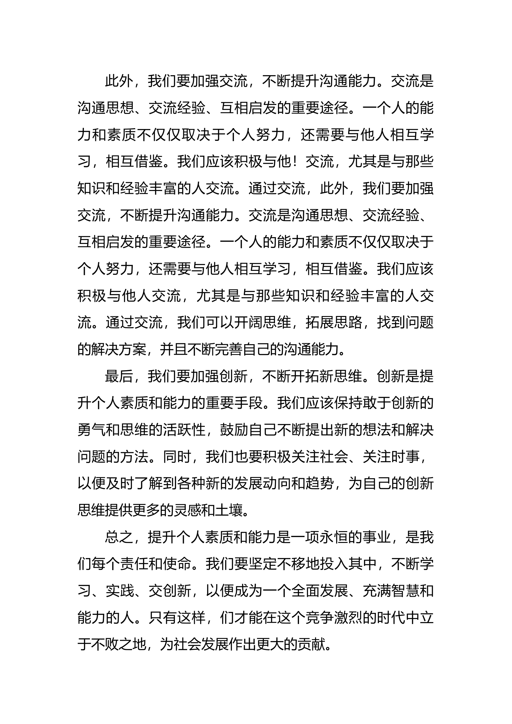 主题教育第三专题研讨 (2).docx 第2页