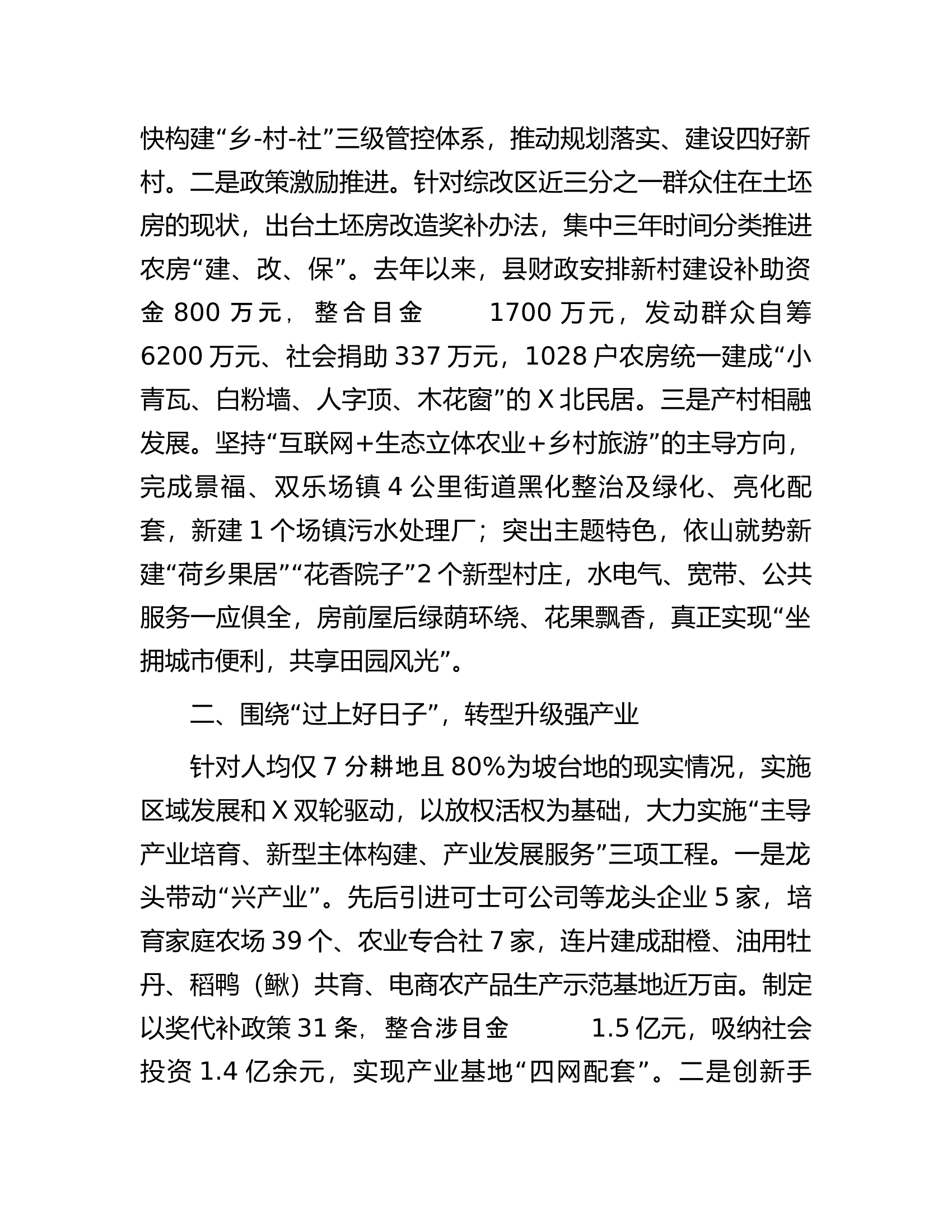 县关于农村综合改革情况汇报发言.docx 第2页
