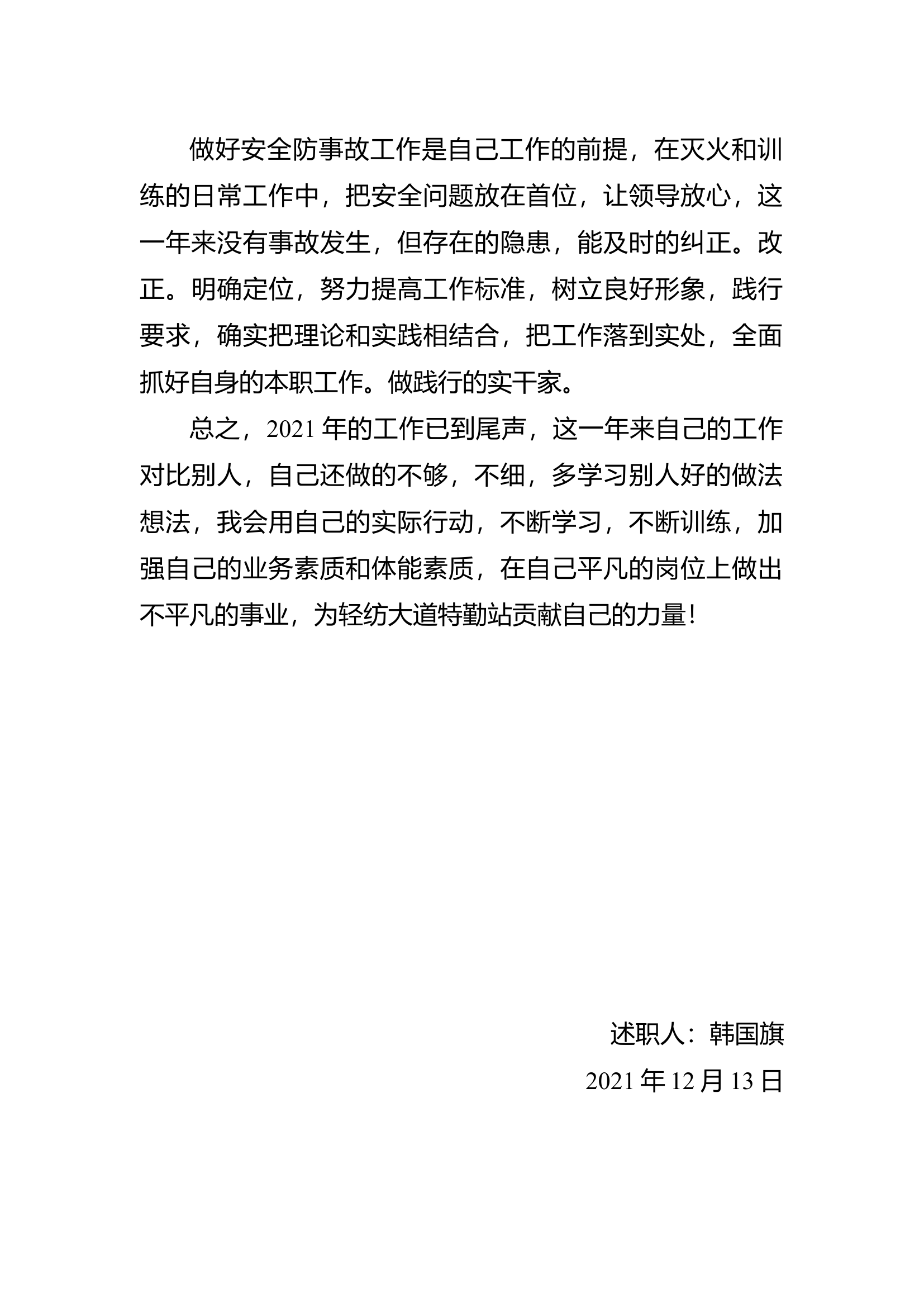 精品：个人述职报告（消防员） (4).docx 第2页