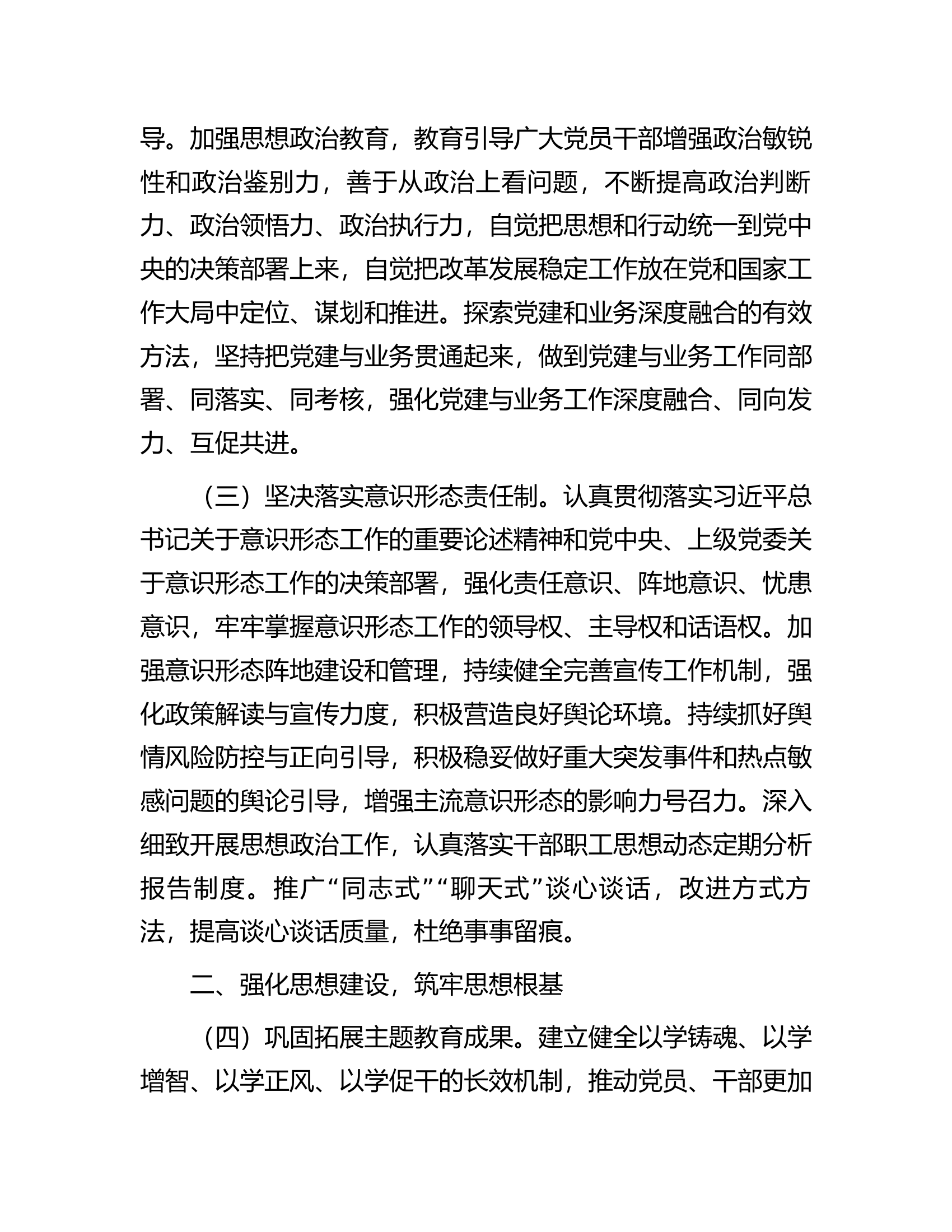 总队（支队）党组2024年度落实全面从严治党主体责任清单.docx 第2页