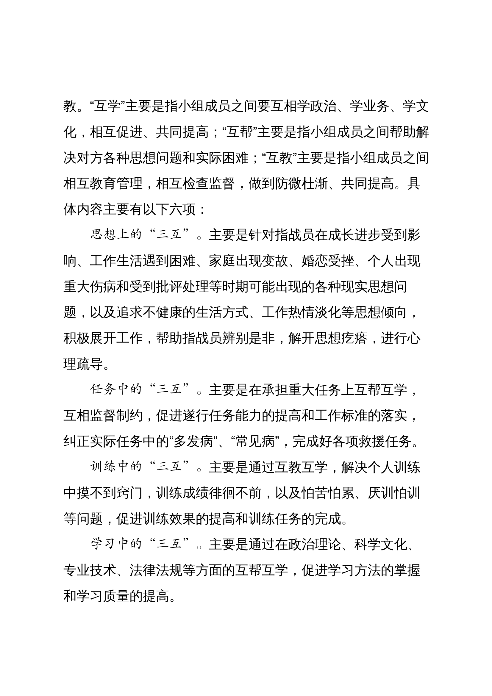 三互”小组活动方案 第2页