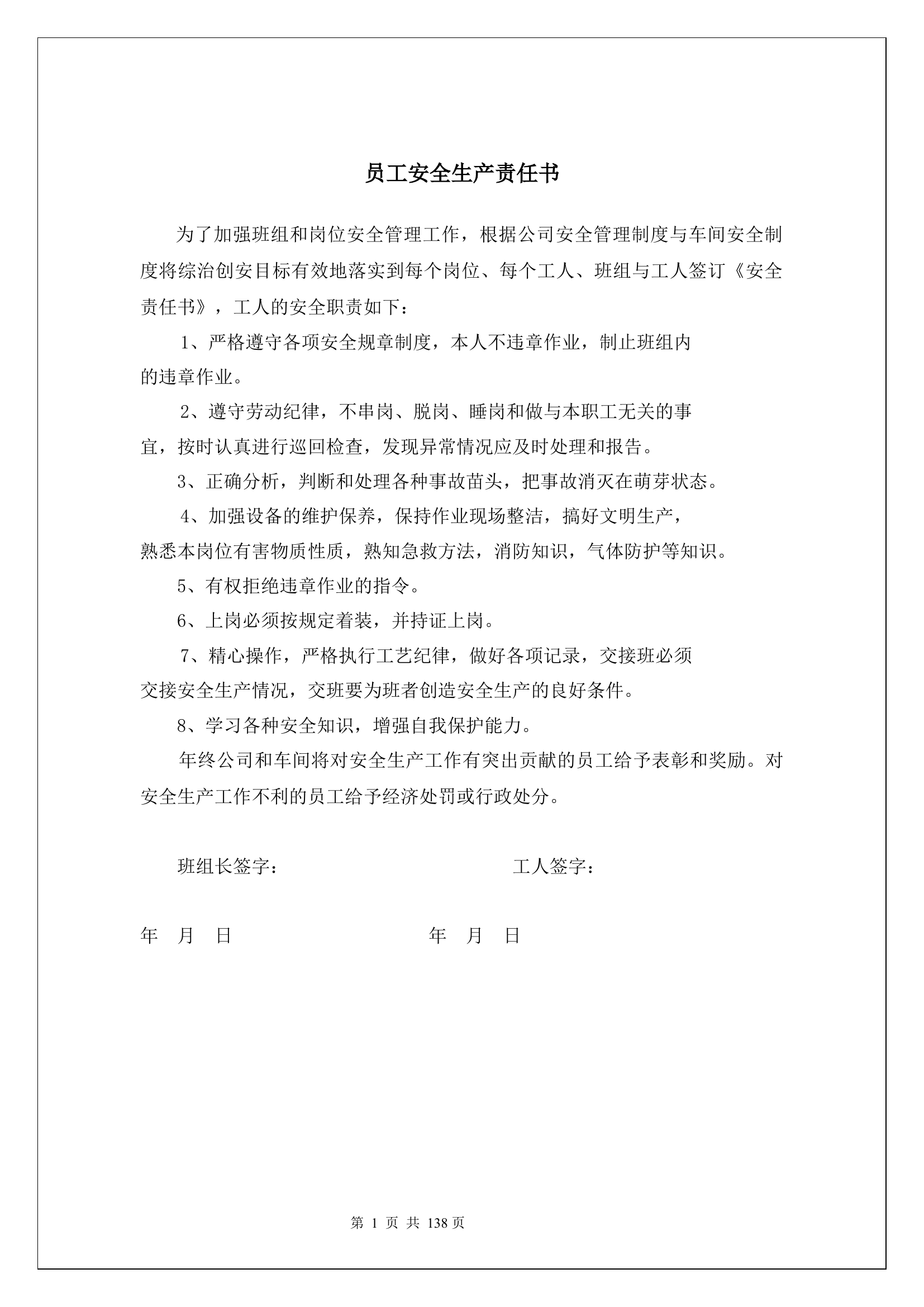 员工安全生产责任书.docx 第1页