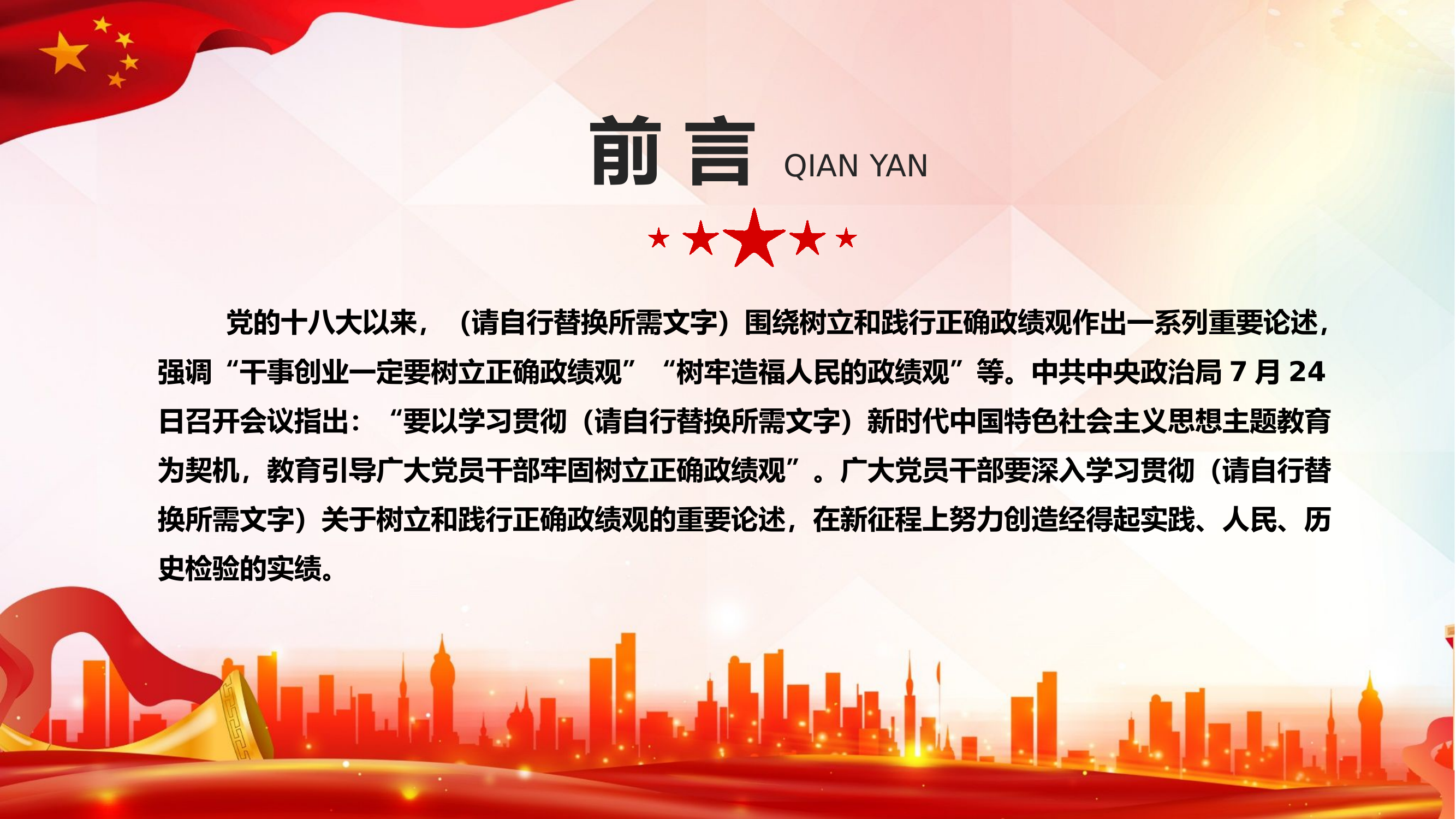 栀夏：树立和践行正确政绩观党员干部主题党课.pptx 第2页