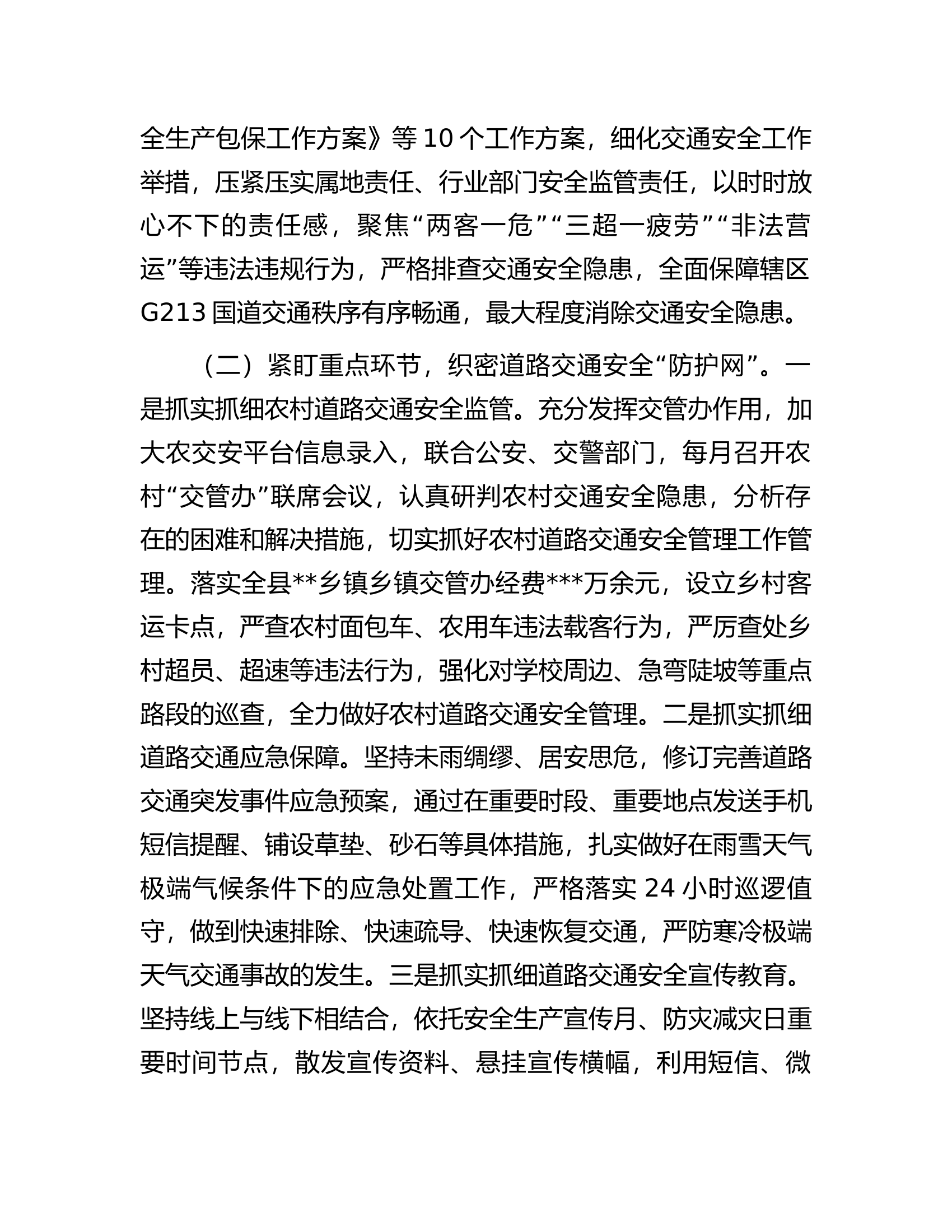 在全州交通运输安全工作年度总结会上的发言.docx 第2页