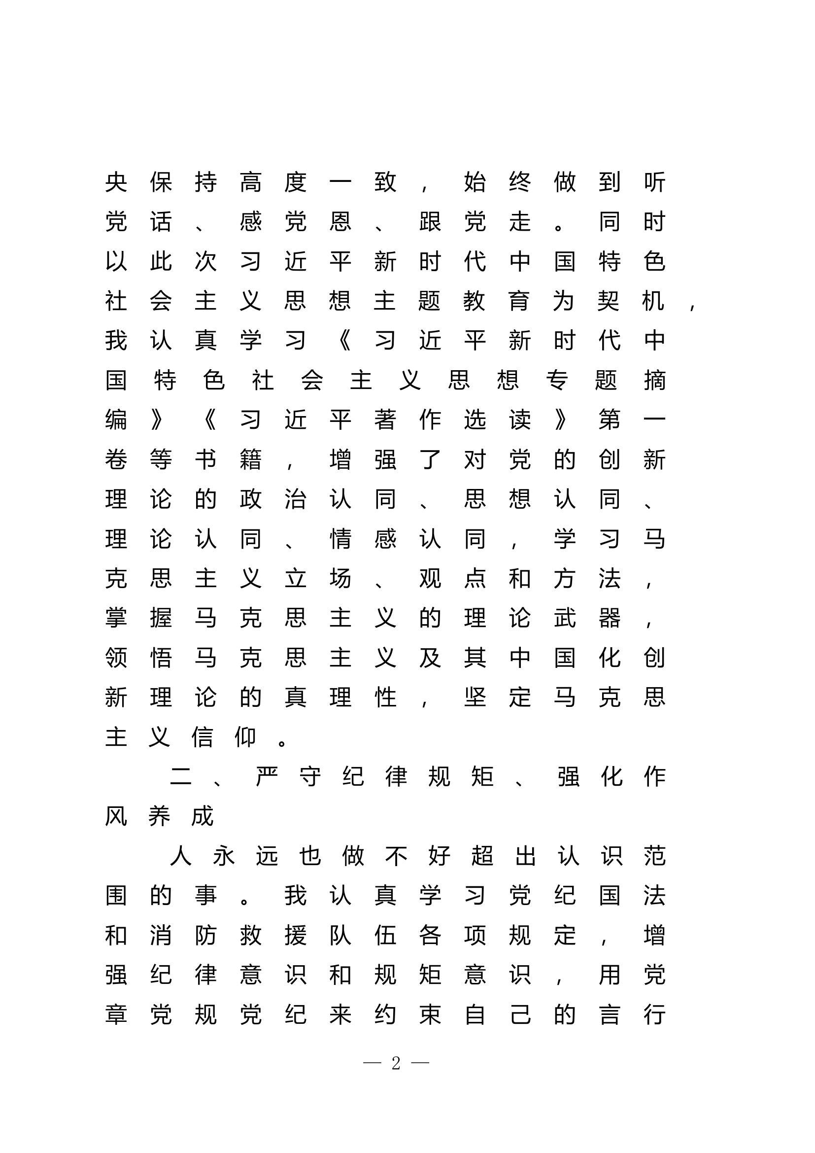 2023年消防站干部述职述廉报告 (13).doc 第2页