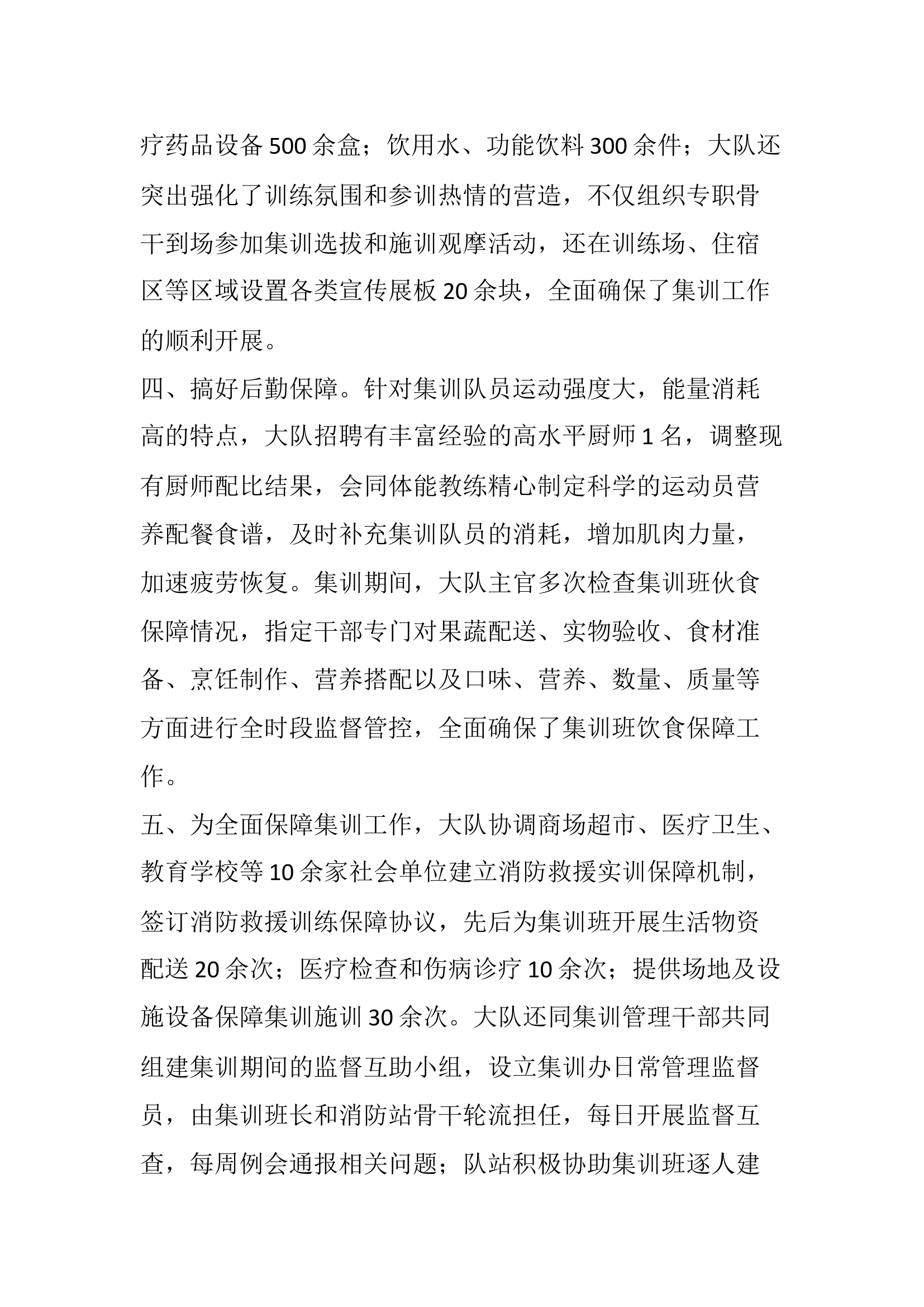 集训保障工作总结.docx 第2页
