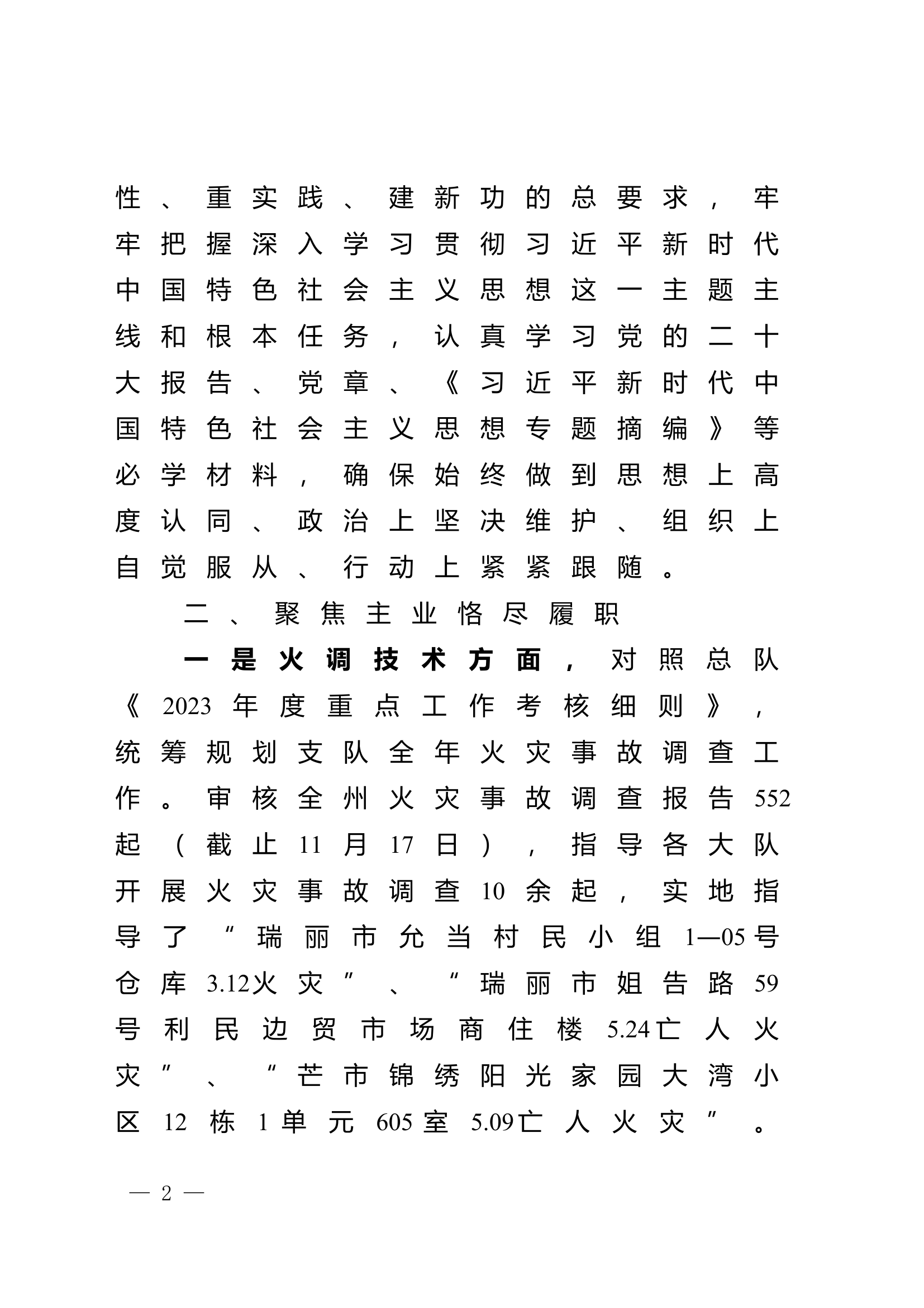 2023年度述职述廉报告（综合指导科） (1).doc 第2页