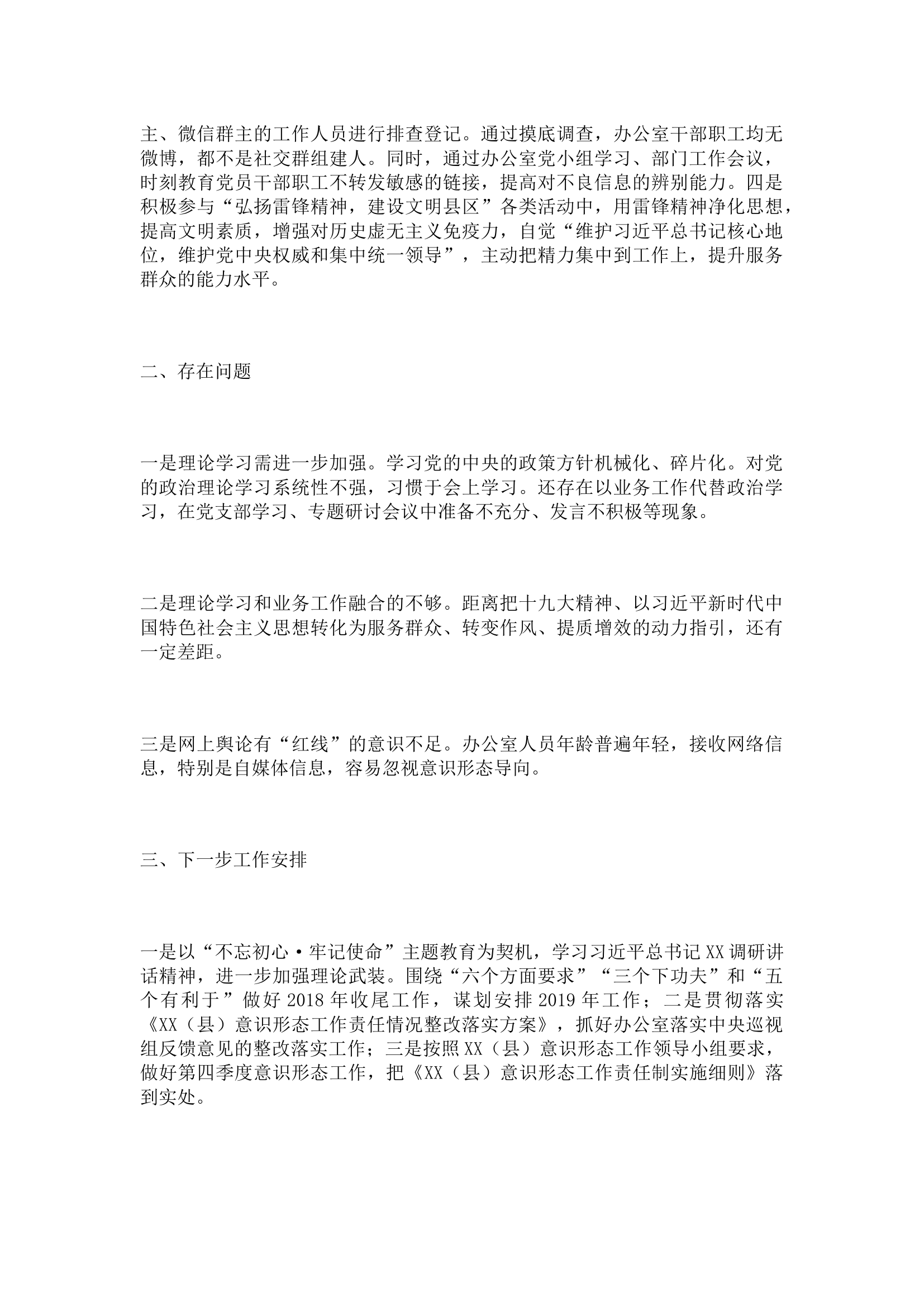 年度意识形态工作总结（办公室）.docx 第2页