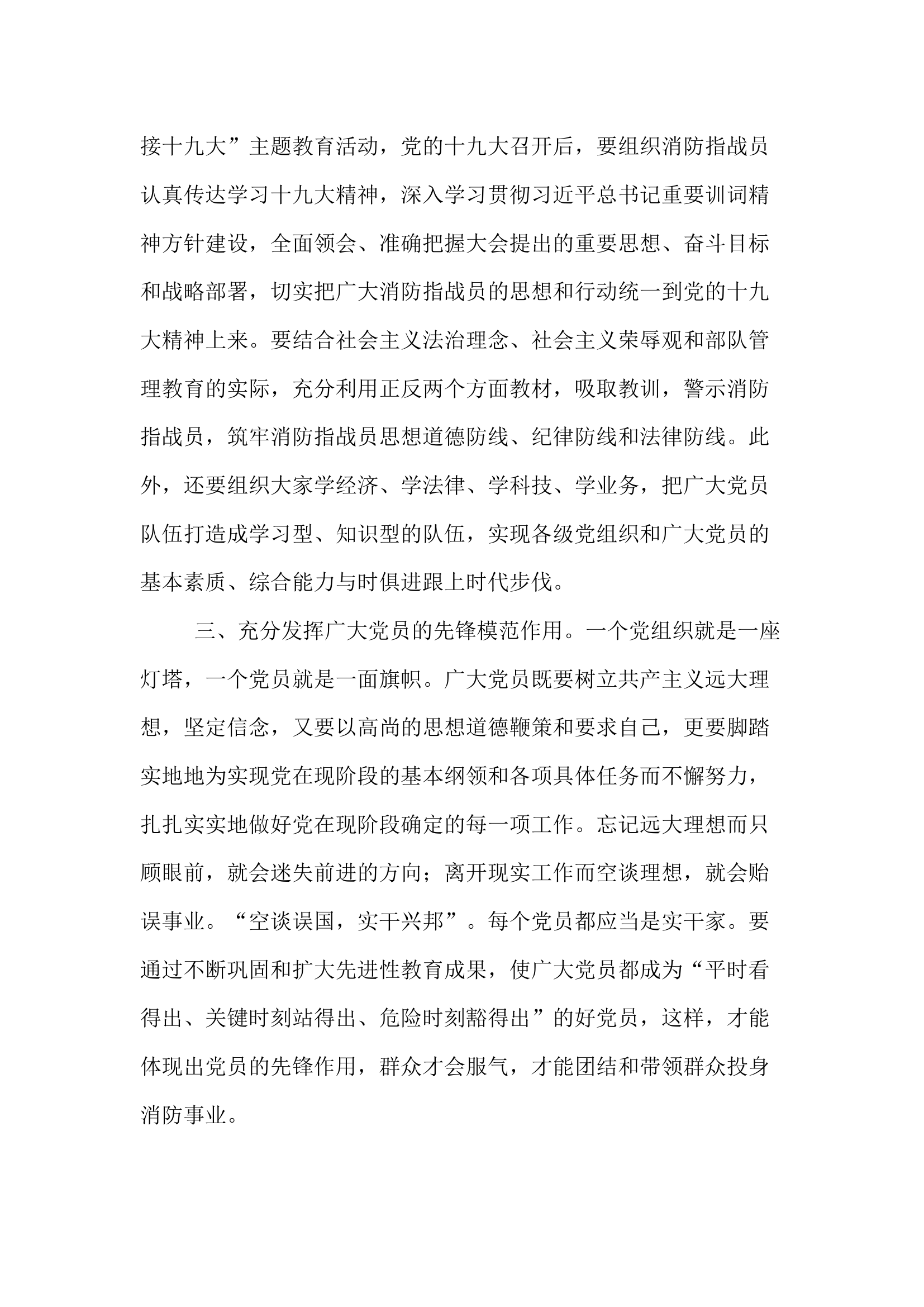 如何加强消防建党工作心得体会.docx 第2页