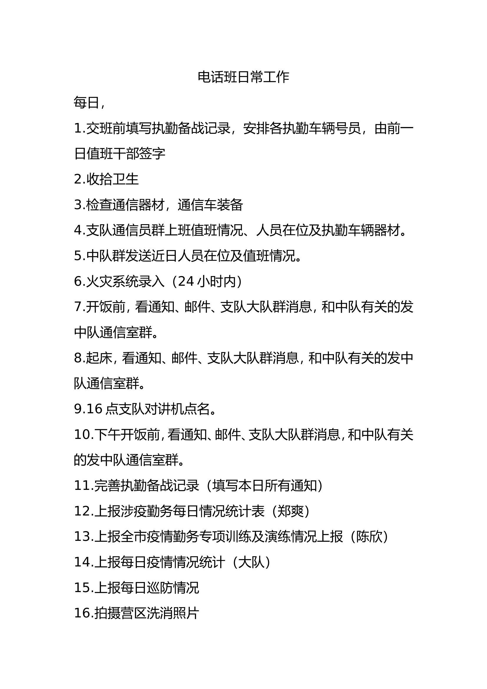 电话班日常工作.doc 第1页