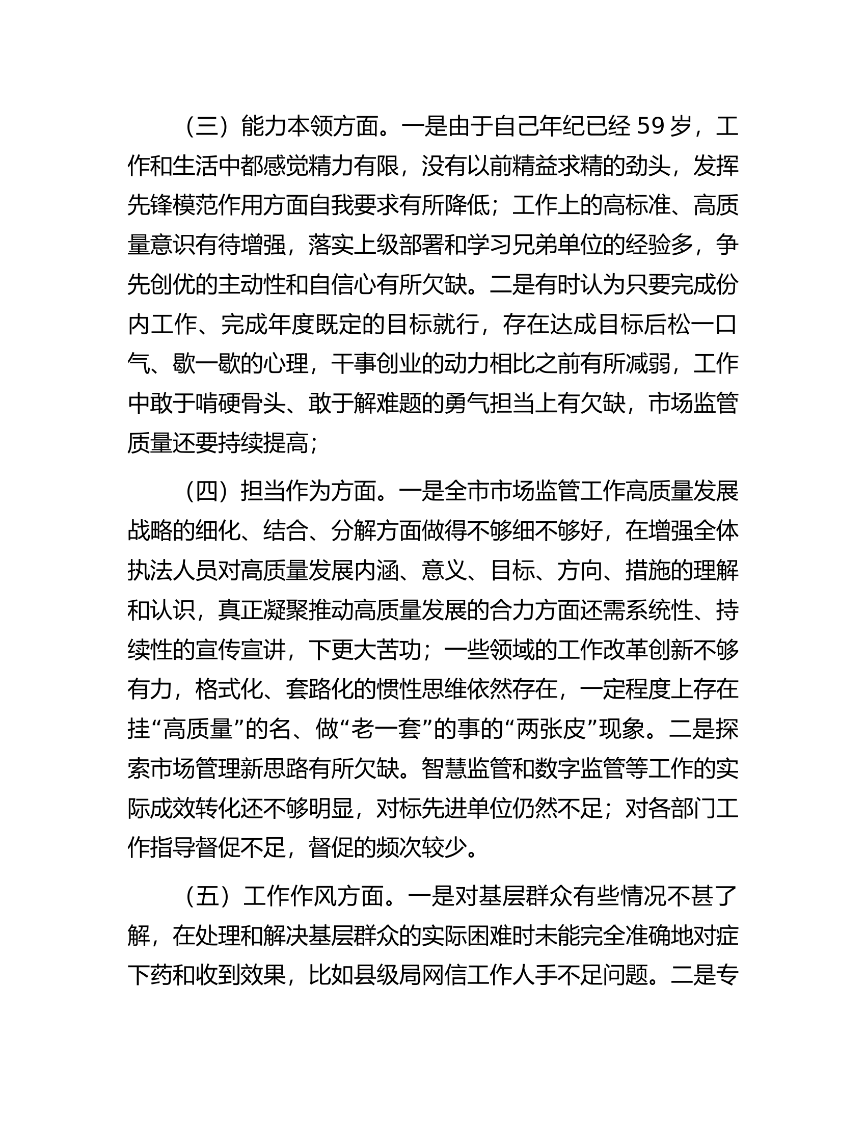 某局副局长2023年主题教育专题民主生活会对照检查剖析发言材料...........docx 第2页