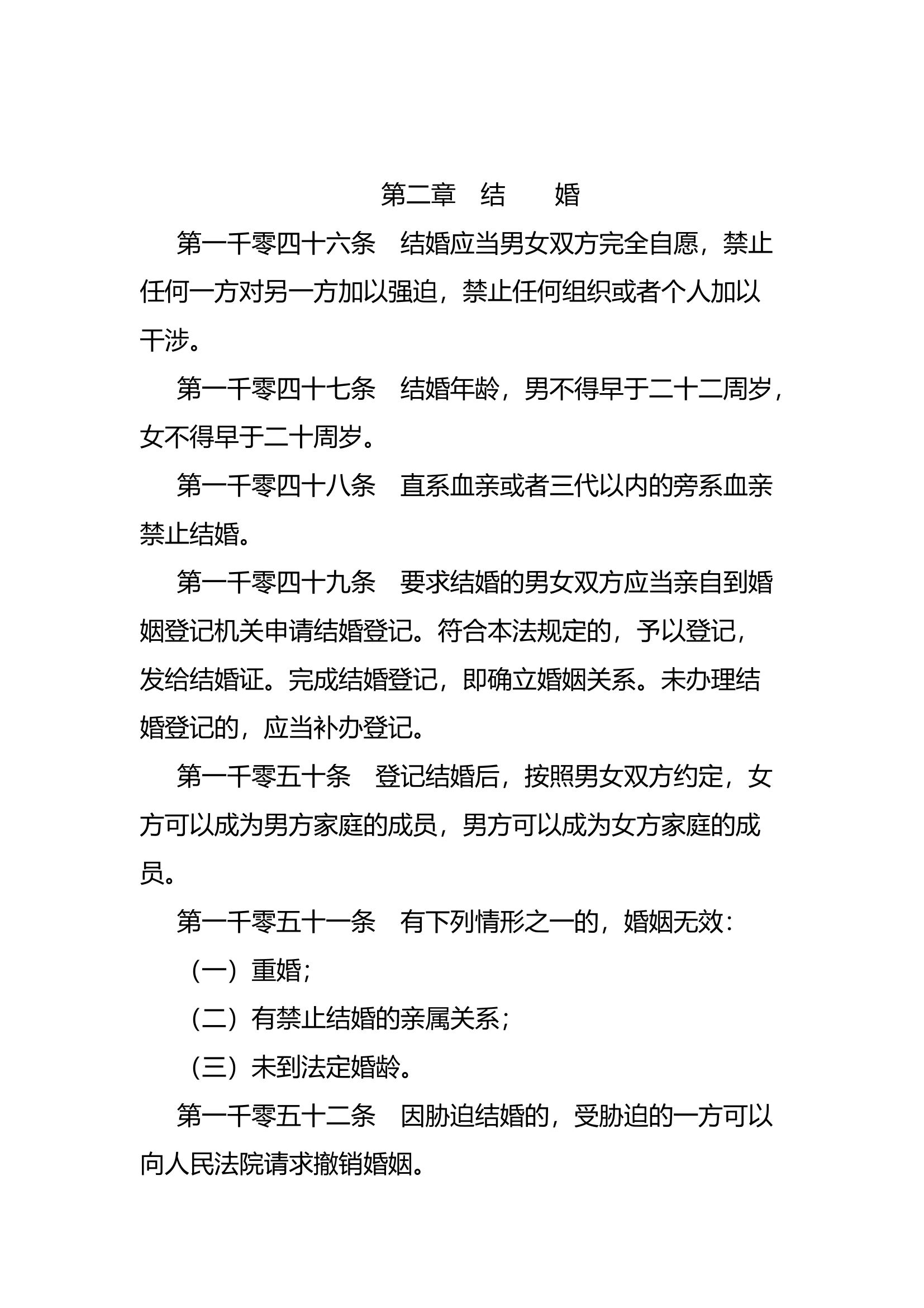 民法典第五编婚姻家庭.docx 第2页
