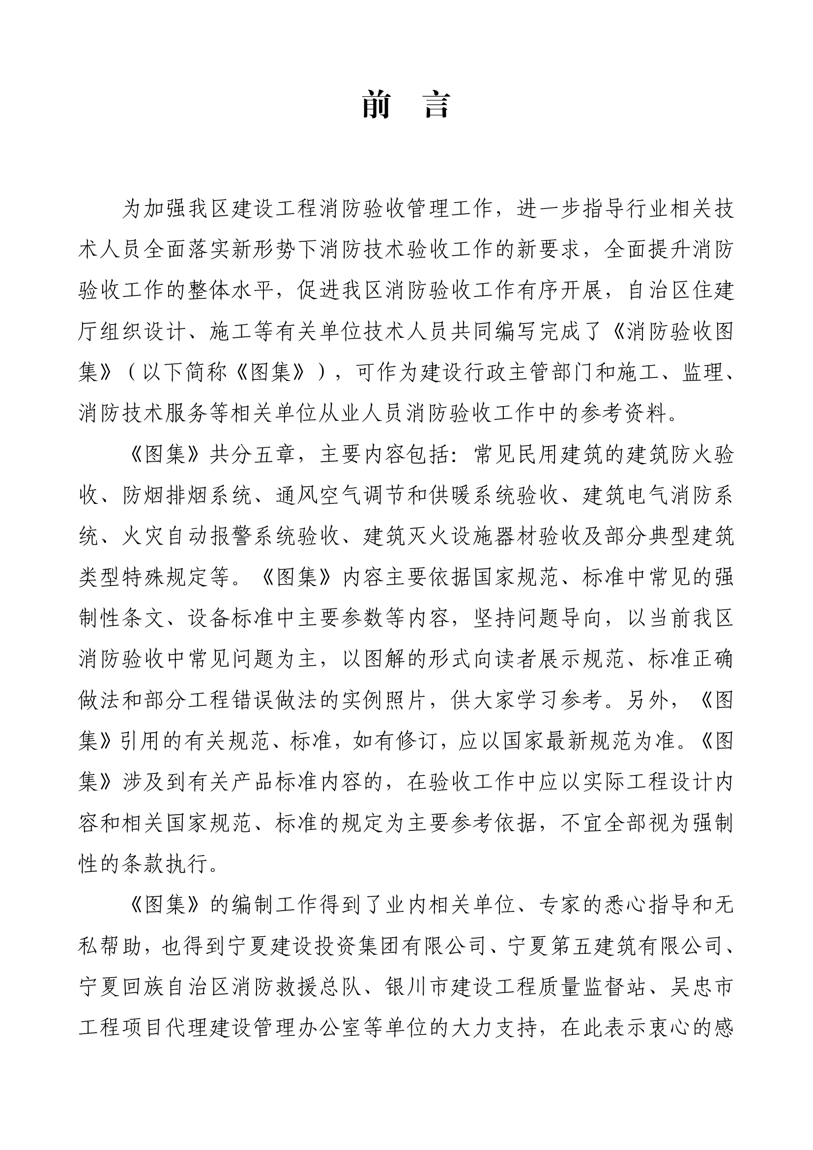 住建厅印发《民用建筑消防验收图集》，238页PDF(4).pdf 第2页