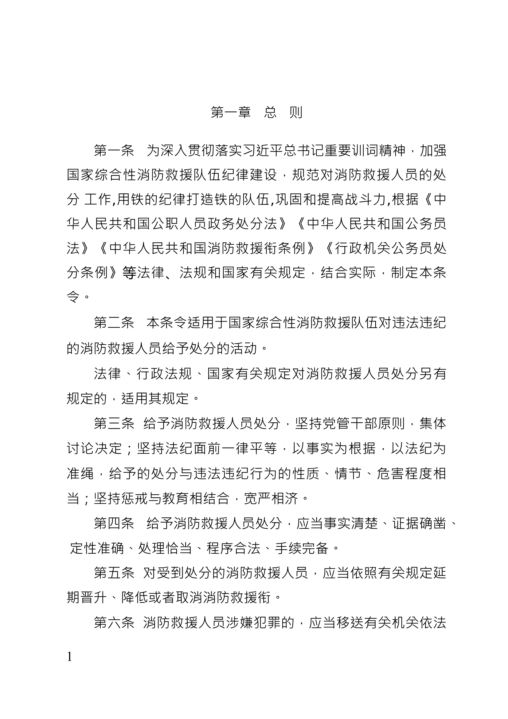 条令纲要考试.docx 第1页